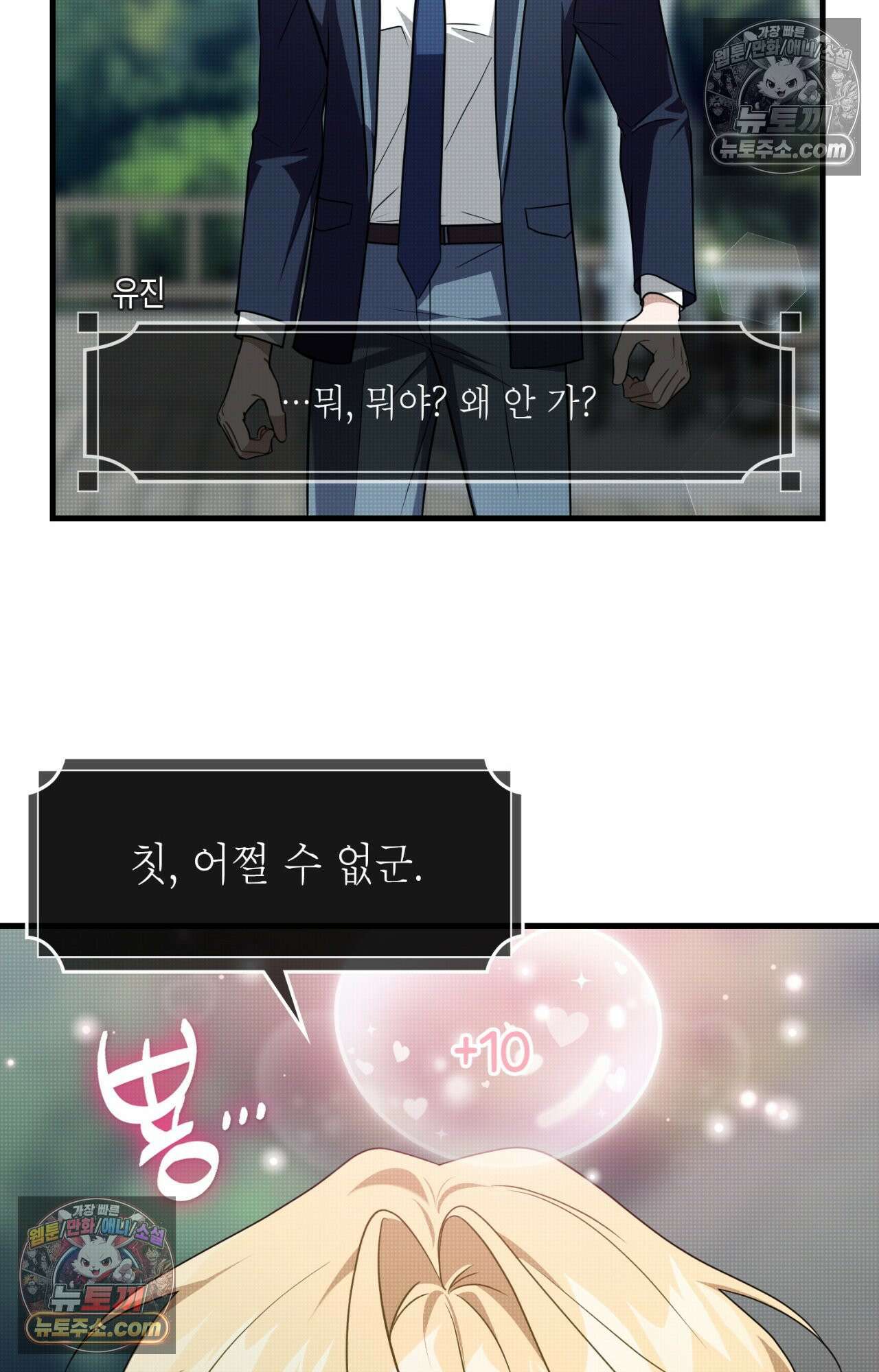 이웃집 길드원 64화 14