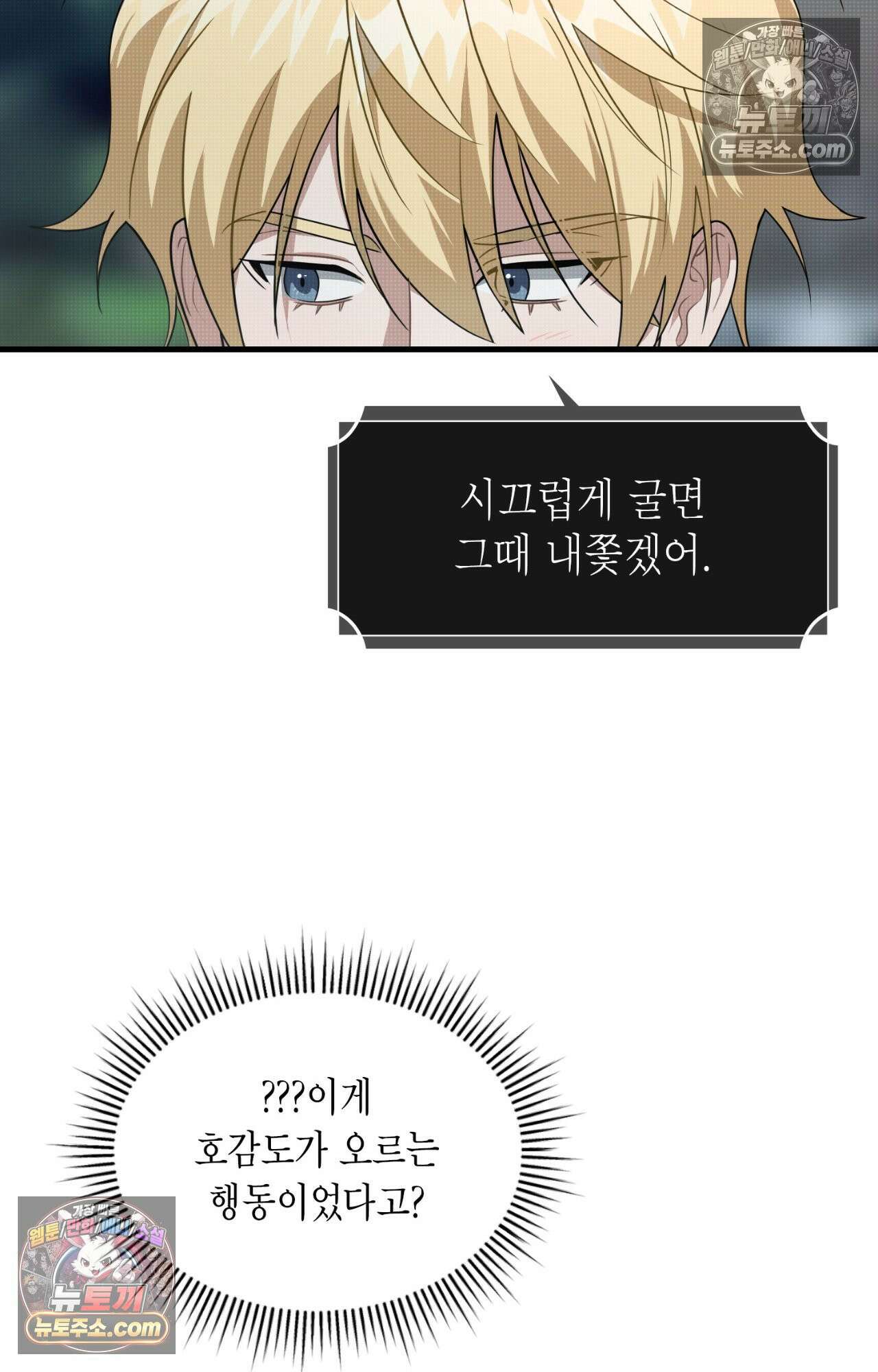 이웃집 길드원 64화 15