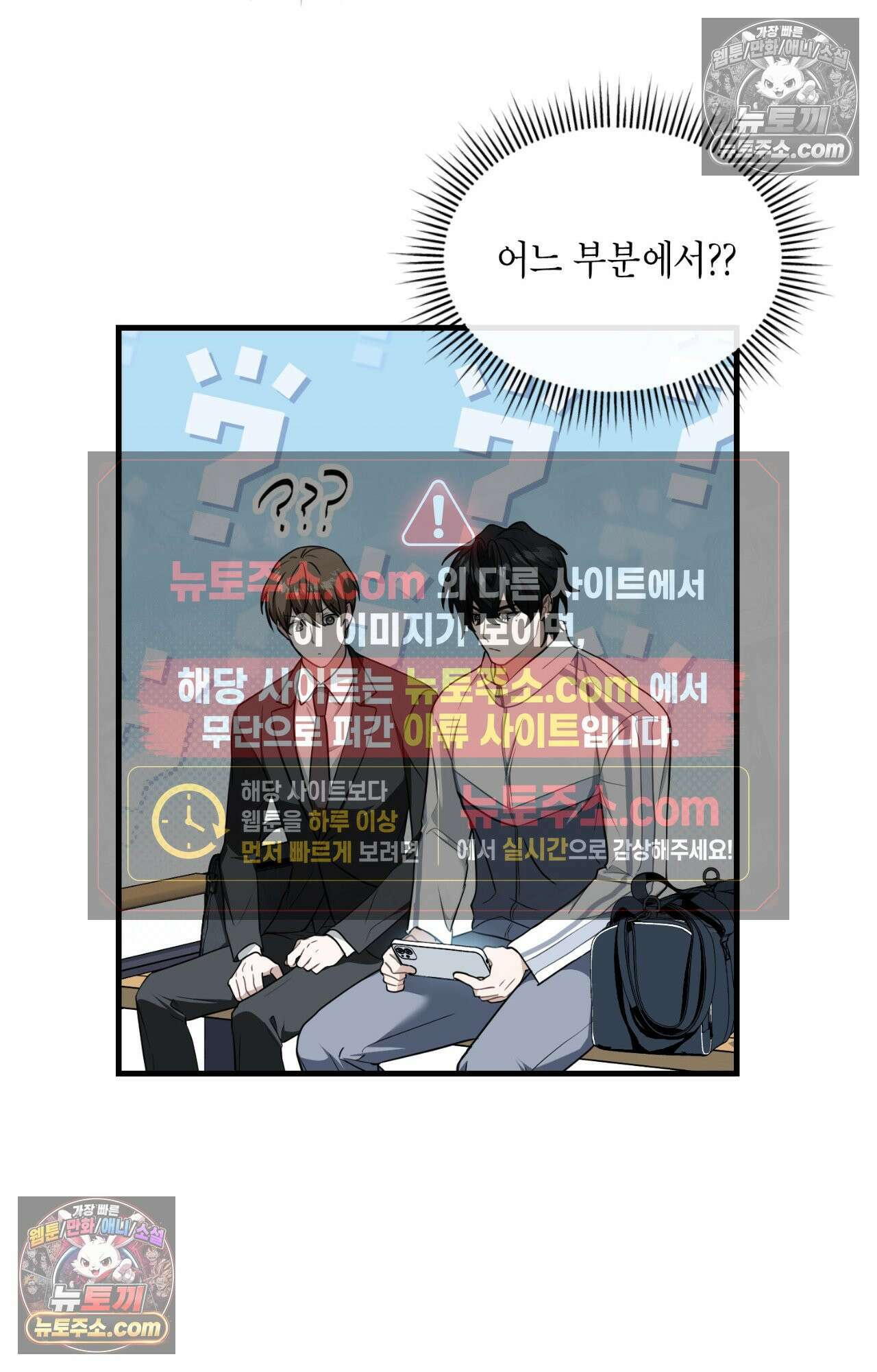 이웃집 길드원 64화 16