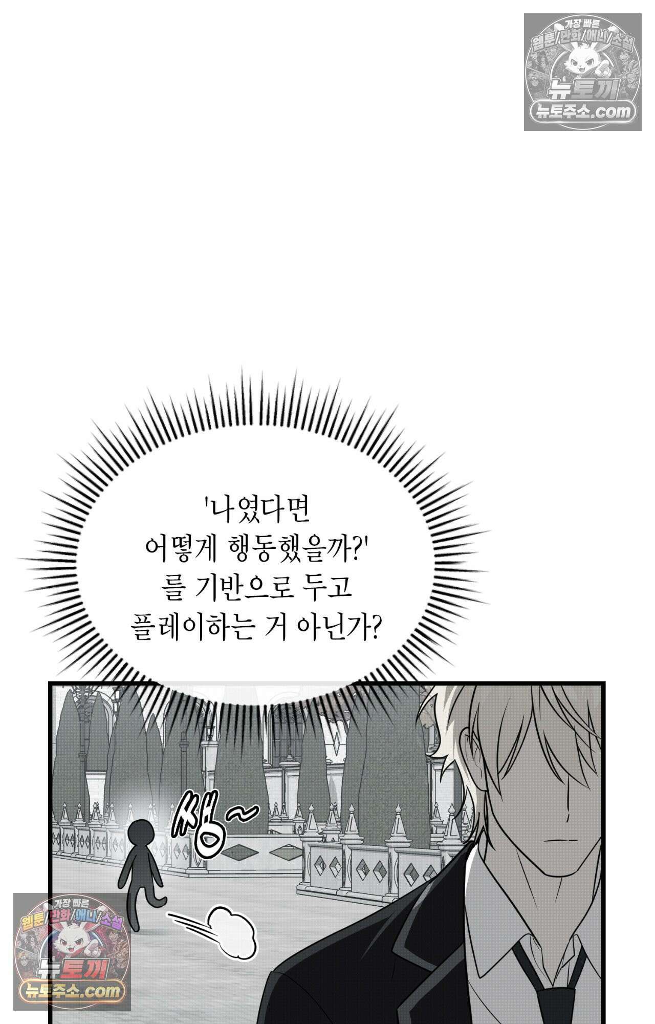 이웃집 길드원 64화 17