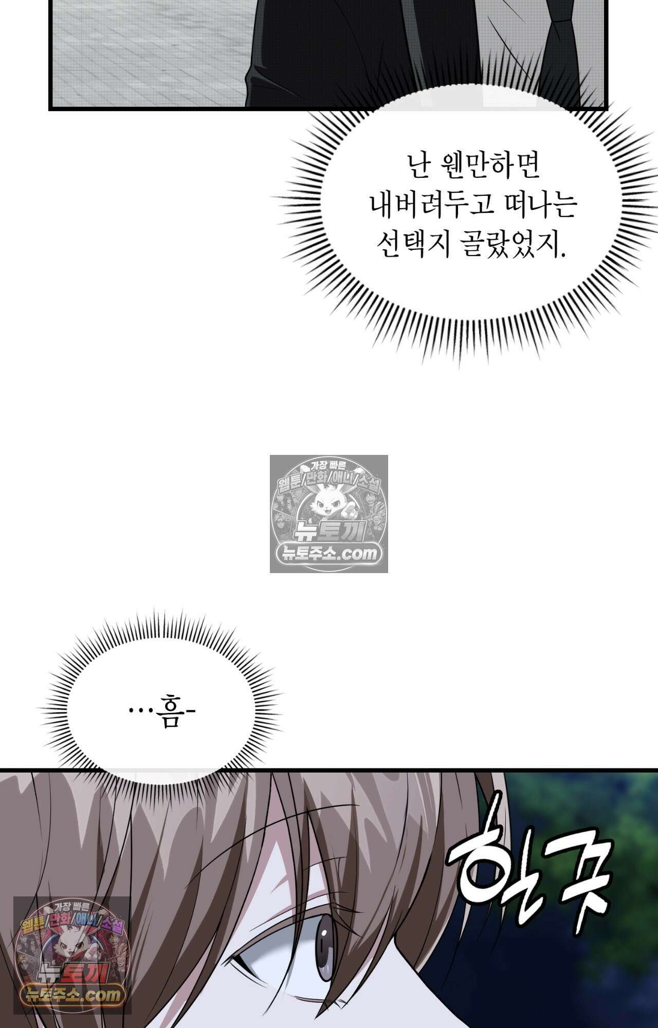 이웃집 길드원 64화 18