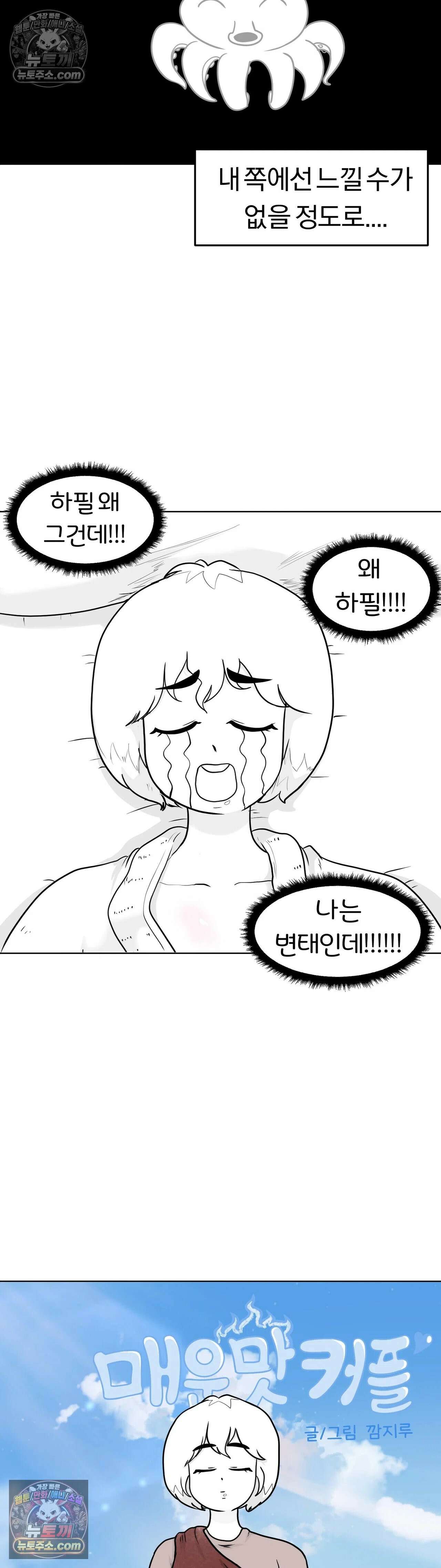 매운맛 커플 고추가 작은 남자친구 中 4