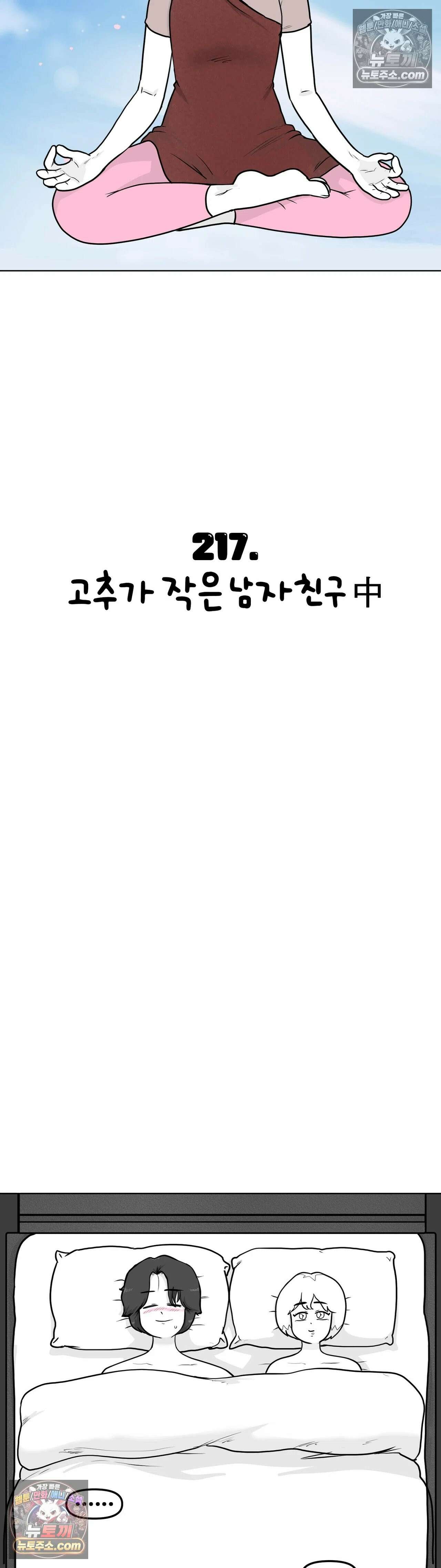 매운맛 커플 고추가 작은 남자친구 中 5