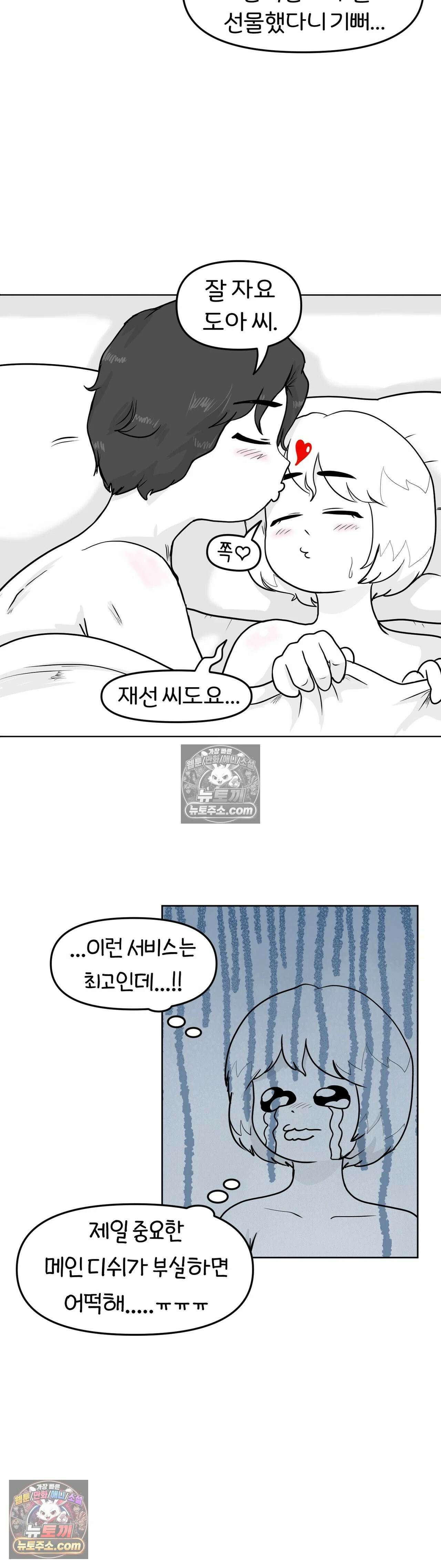 매운맛 커플 고추가 작은 남자친구 中 7