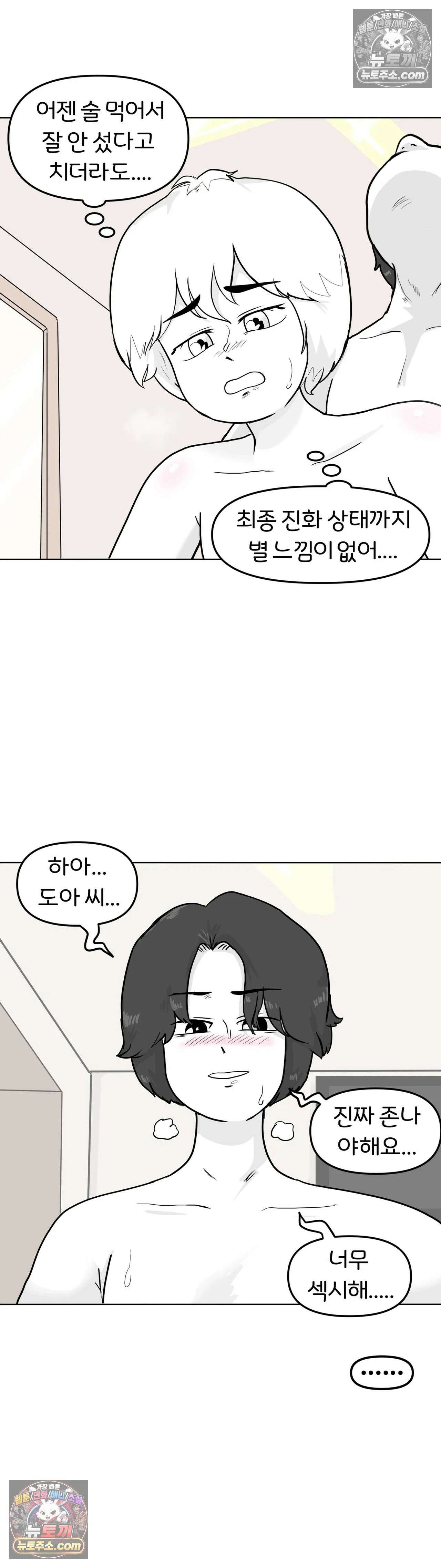 매운맛 커플 고추가 작은 남자친구 中 9