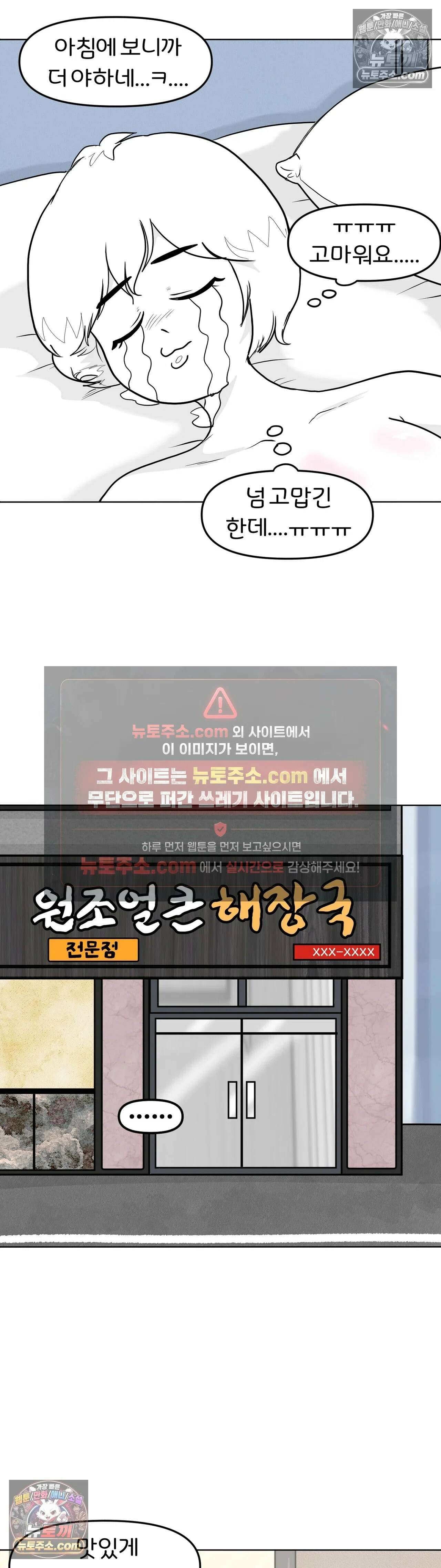 매운맛 커플 고추가 작은 남자친구 中 10