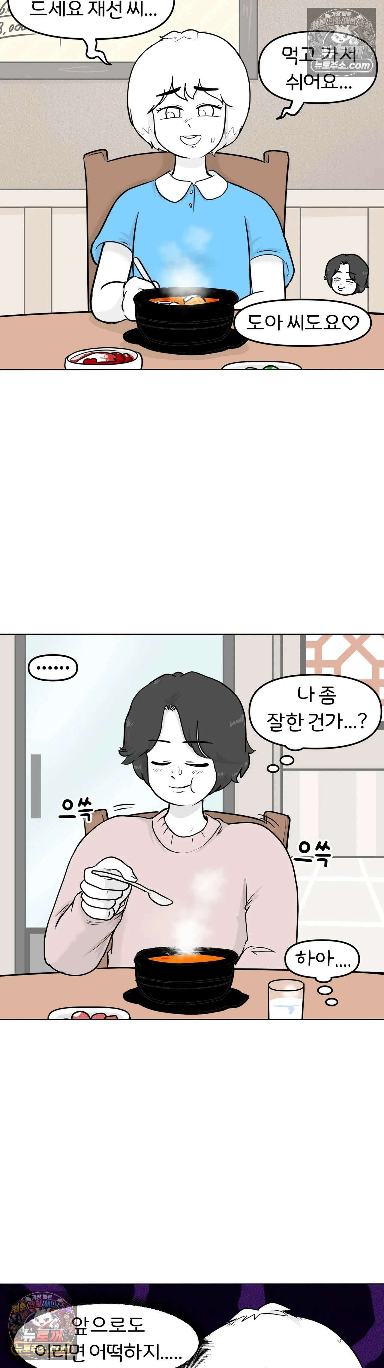 매운맛 커플 고추가 작은 남자친구 中 11