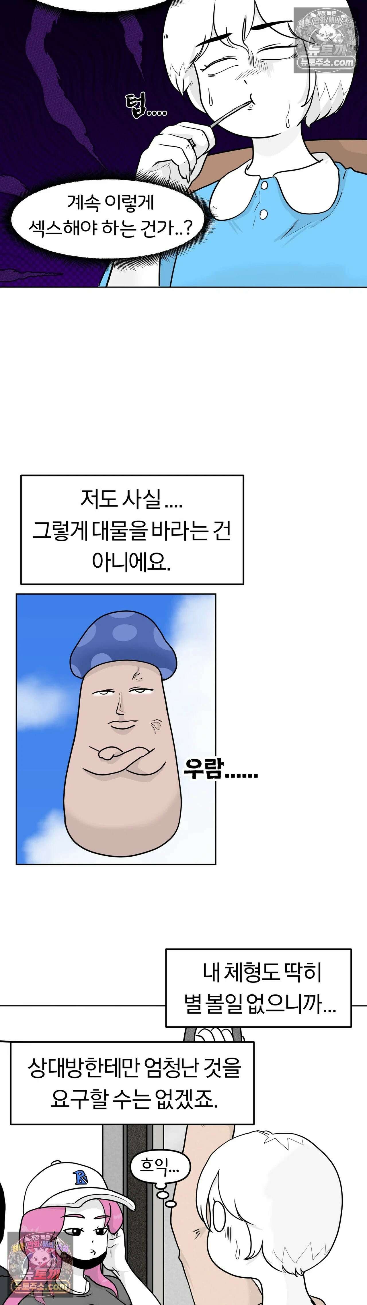 매운맛 커플 고추가 작은 남자친구 中 12