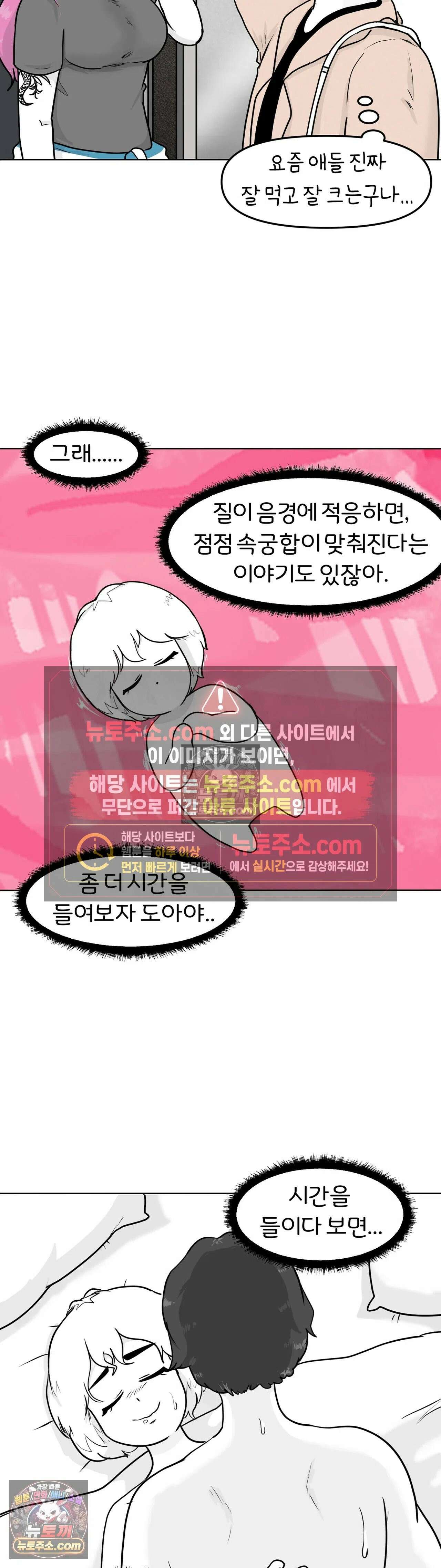 매운맛 커플 고추가 작은 남자친구 中 13