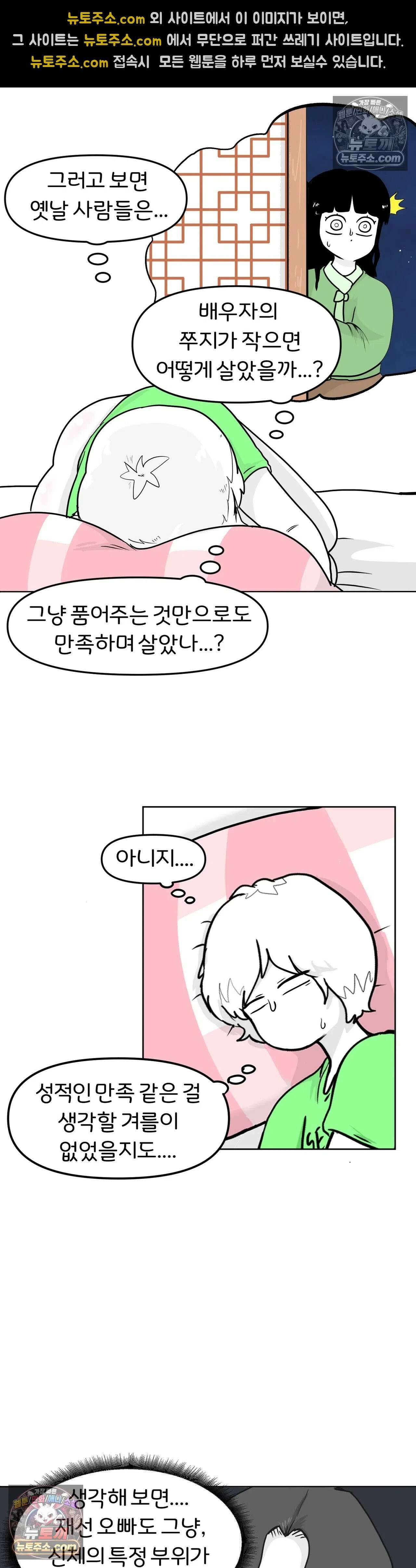 매운맛 커플 고추가 작은 남자친구 中 19