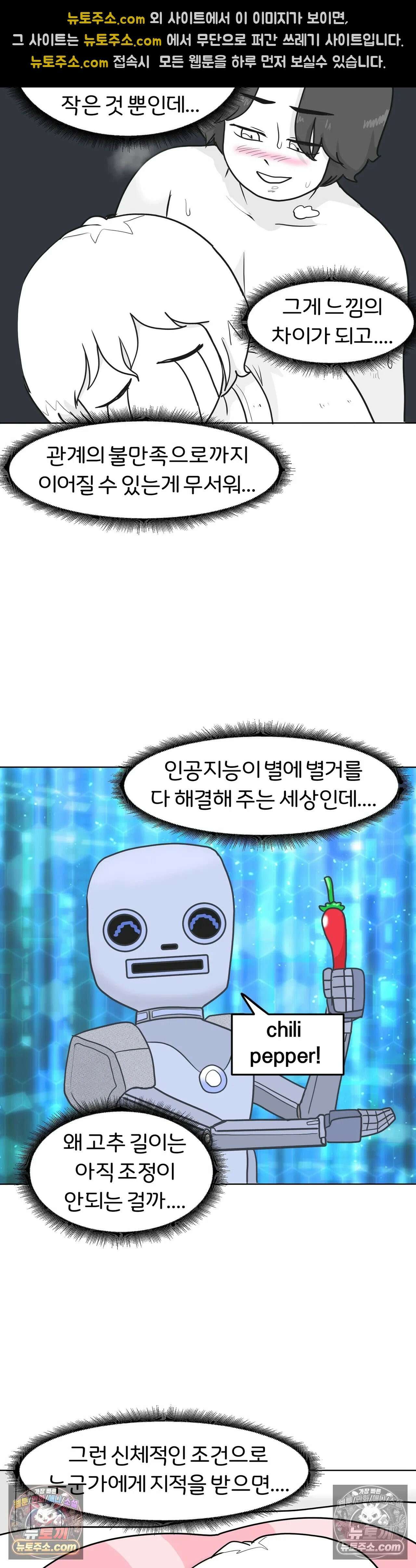 매운맛 커플 고추가 작은 남자친구 中 20