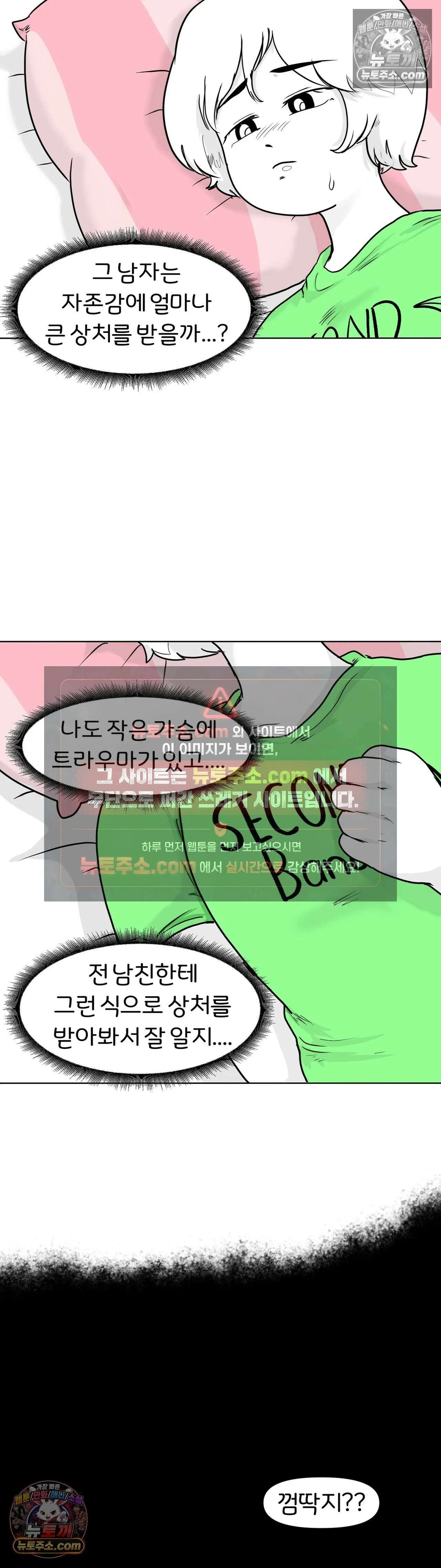 매운맛 커플 고추가 작은 남자친구 中 21