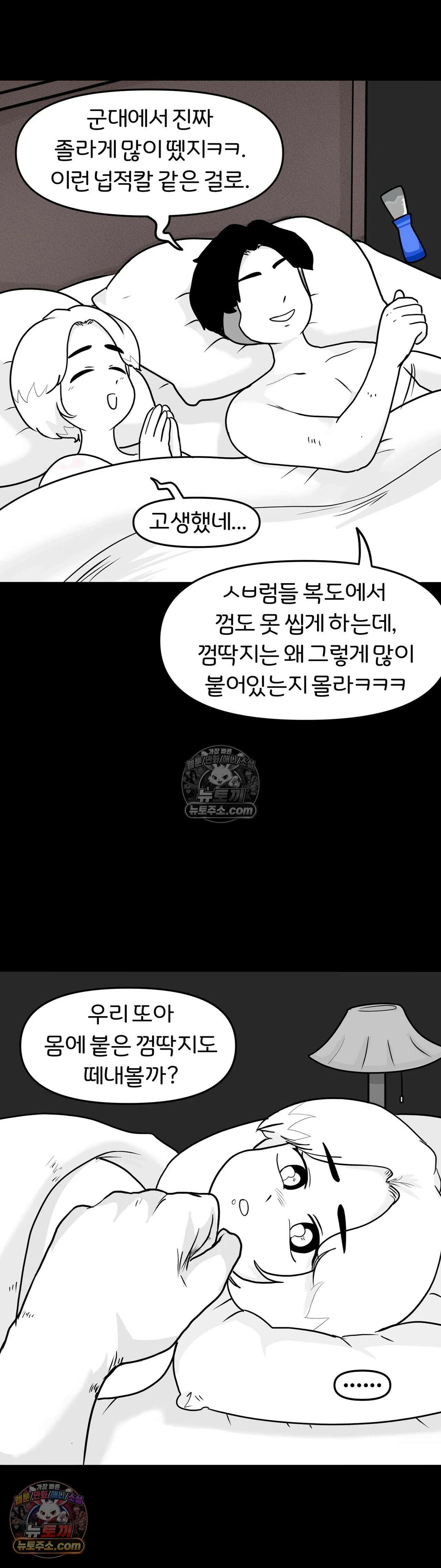 매운맛 커플 고추가 작은 남자친구 中 22