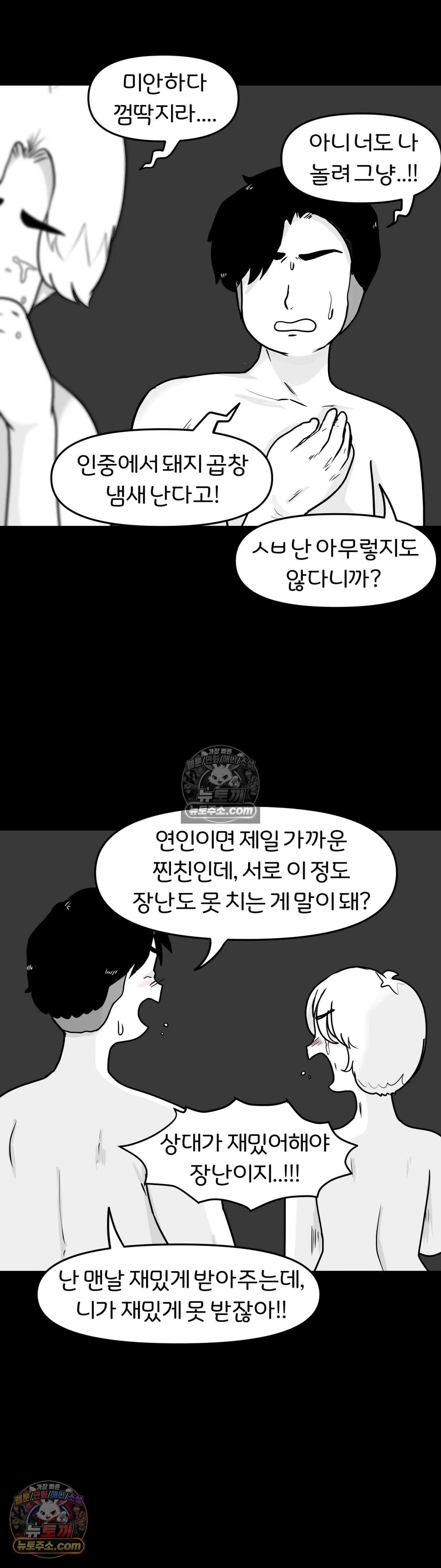 매운맛 커플 고추가 작은 남자친구 中 26