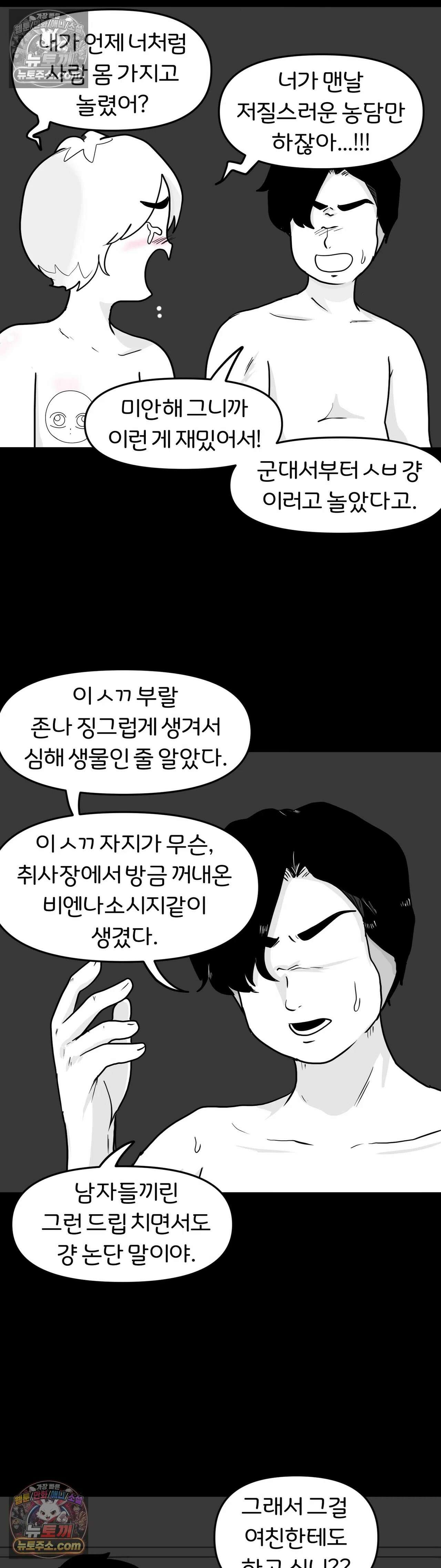 매운맛 커플 고추가 작은 남자친구 中 27