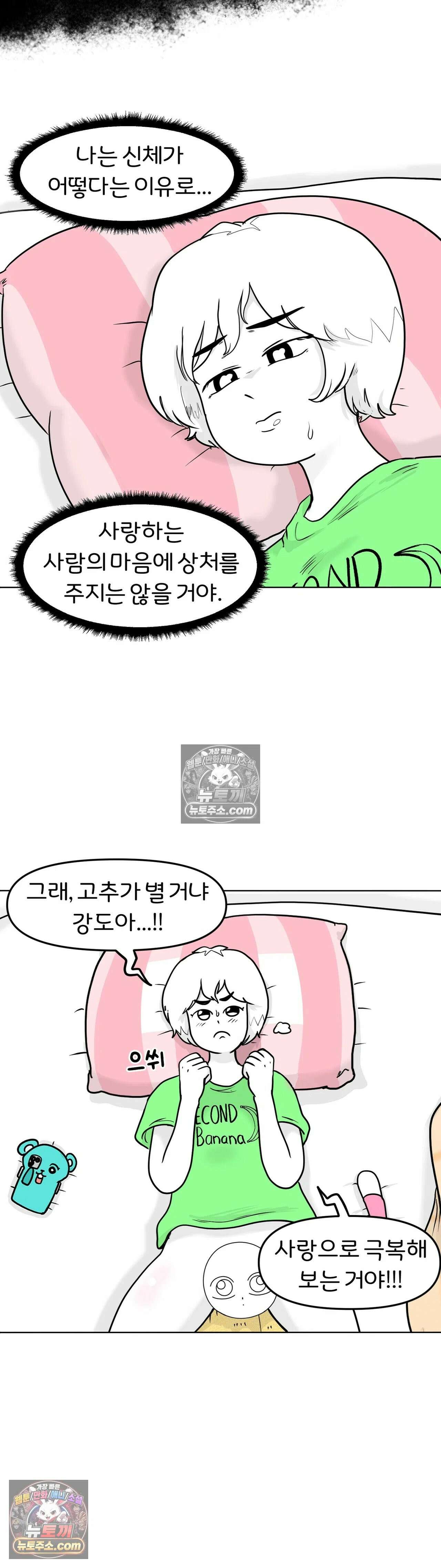 매운맛 커플 고추가 작은 남자친구 中 29