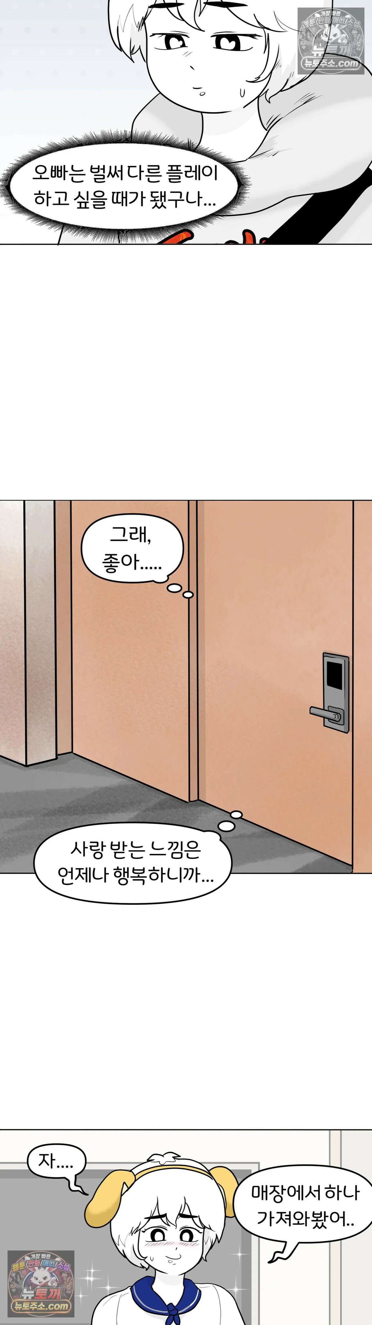 매운맛 커플 고추가 작은 남자친구 中 32