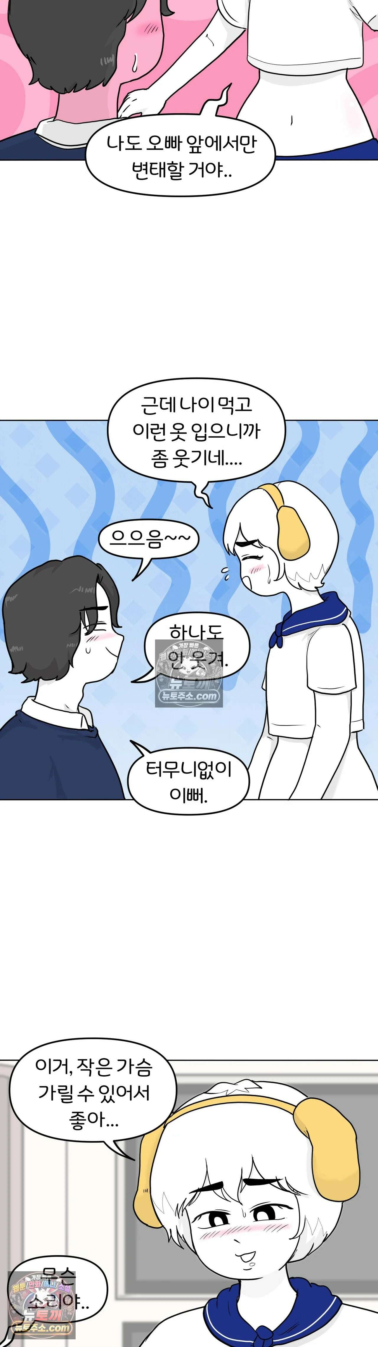 매운맛 커플 고추가 작은 남자친구 中 34