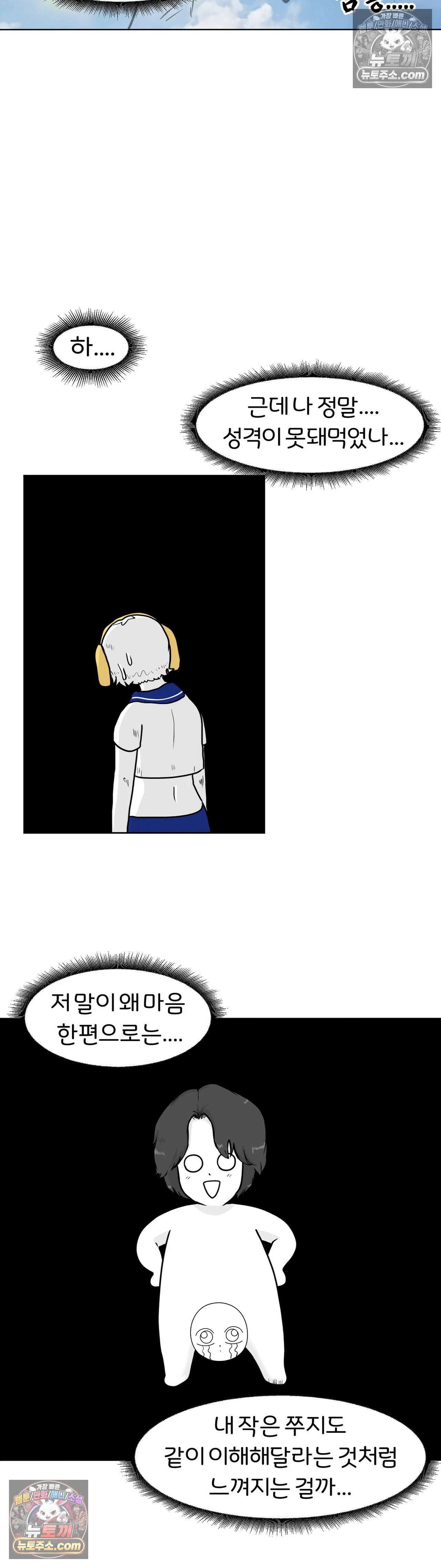 매운맛 커플 고추가 작은 남자친구 中 36