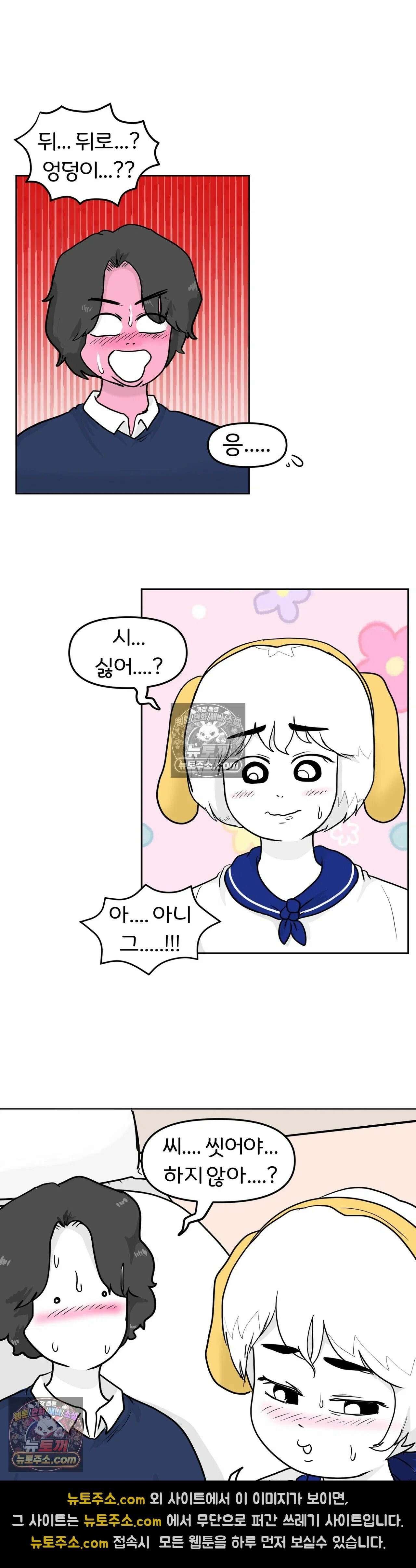 매운맛 커플 고추가 작은 남자친구 中 38