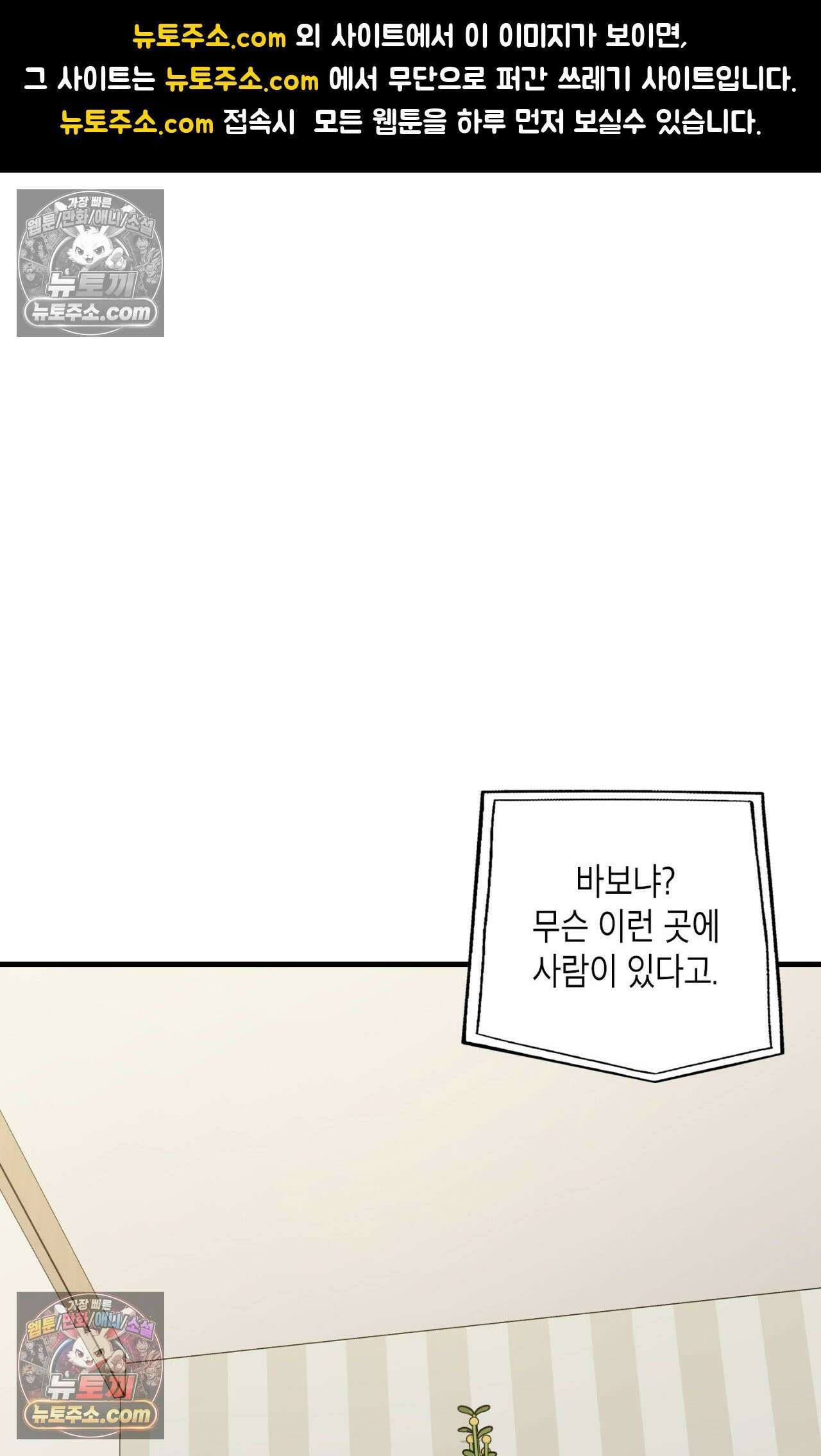 이웃집 길드원 70화 1