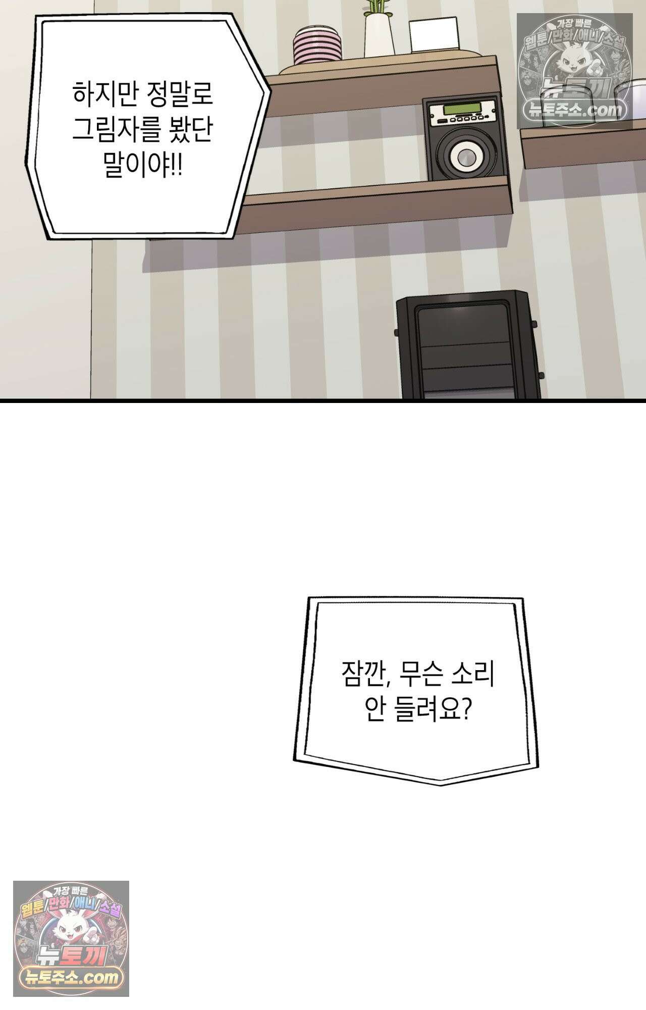 이웃집 길드원 70화 2