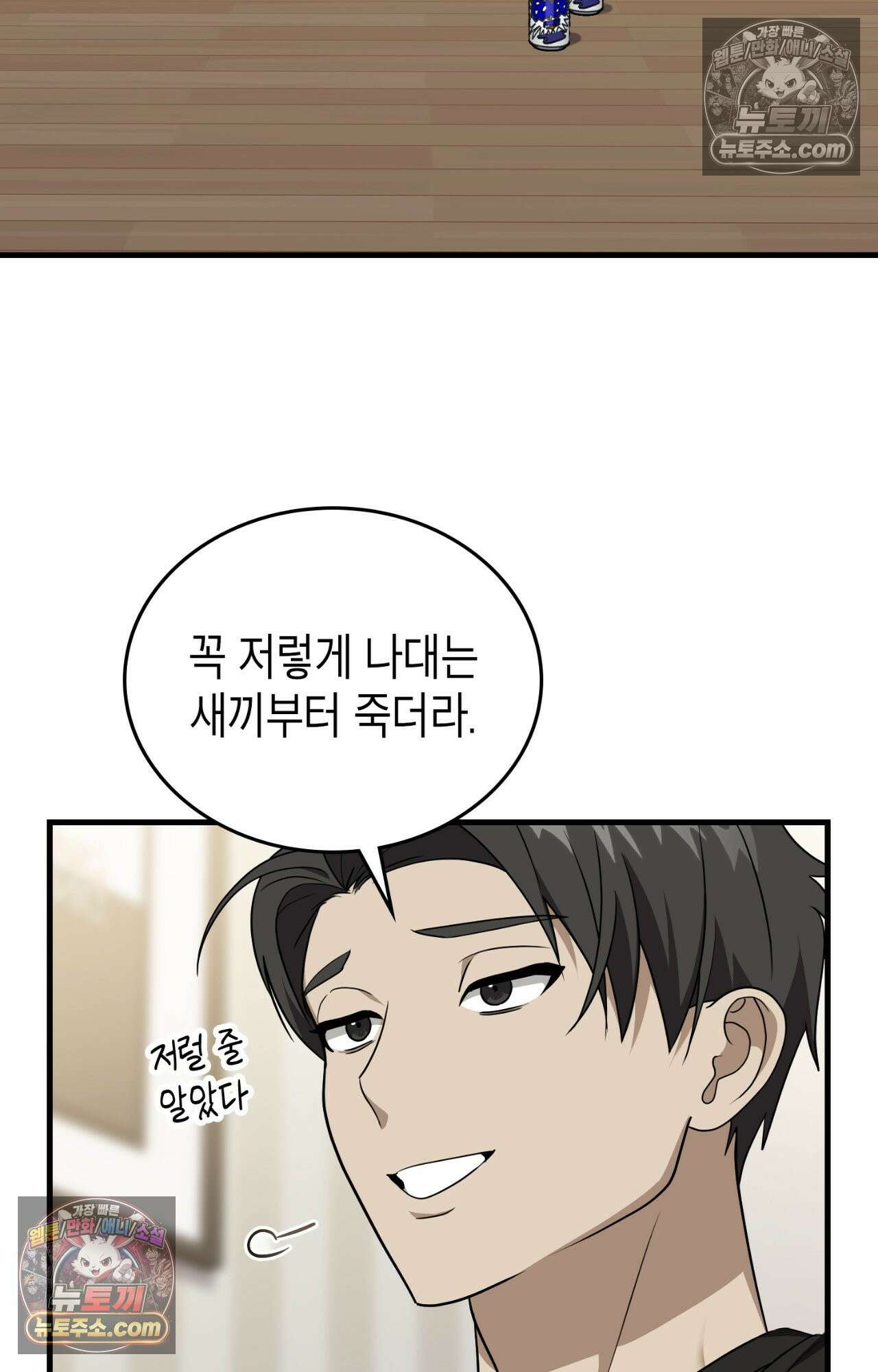 이웃집 길드원 70화 5