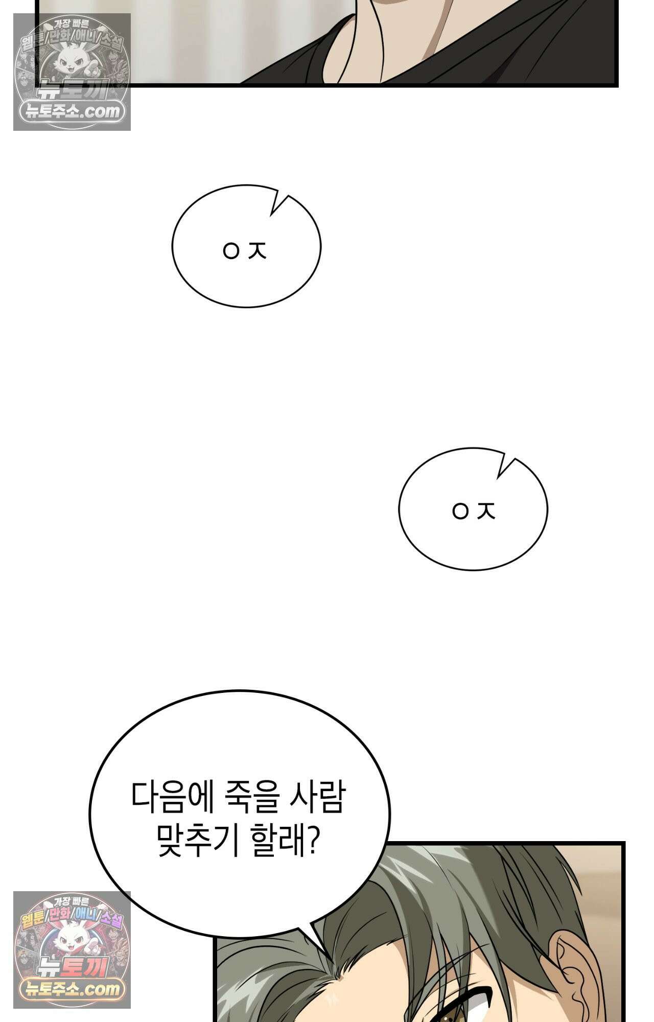 이웃집 길드원 70화 6