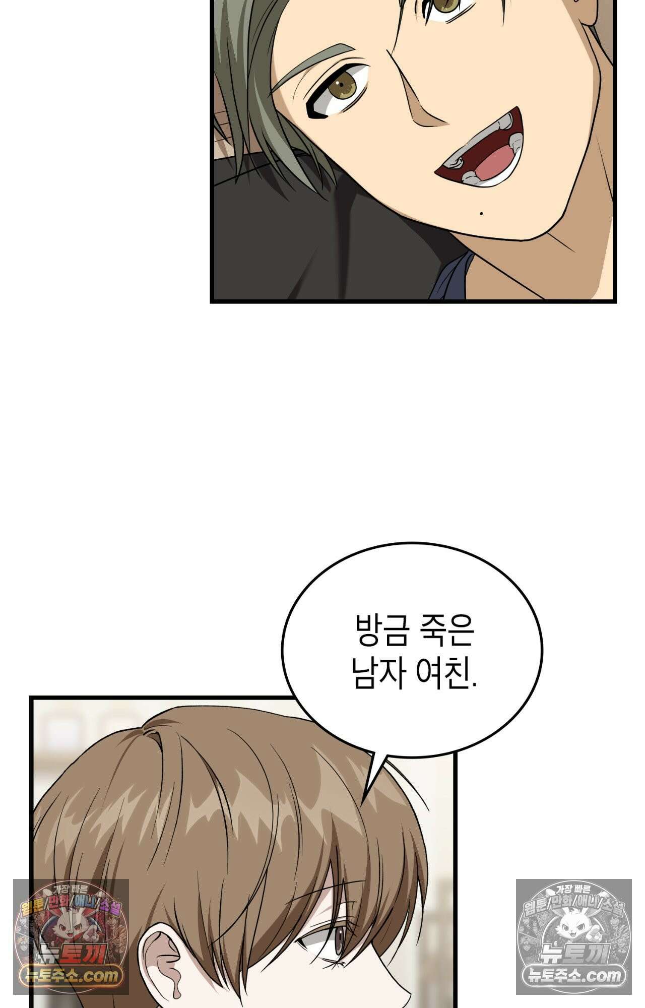 이웃집 길드원 70화 7