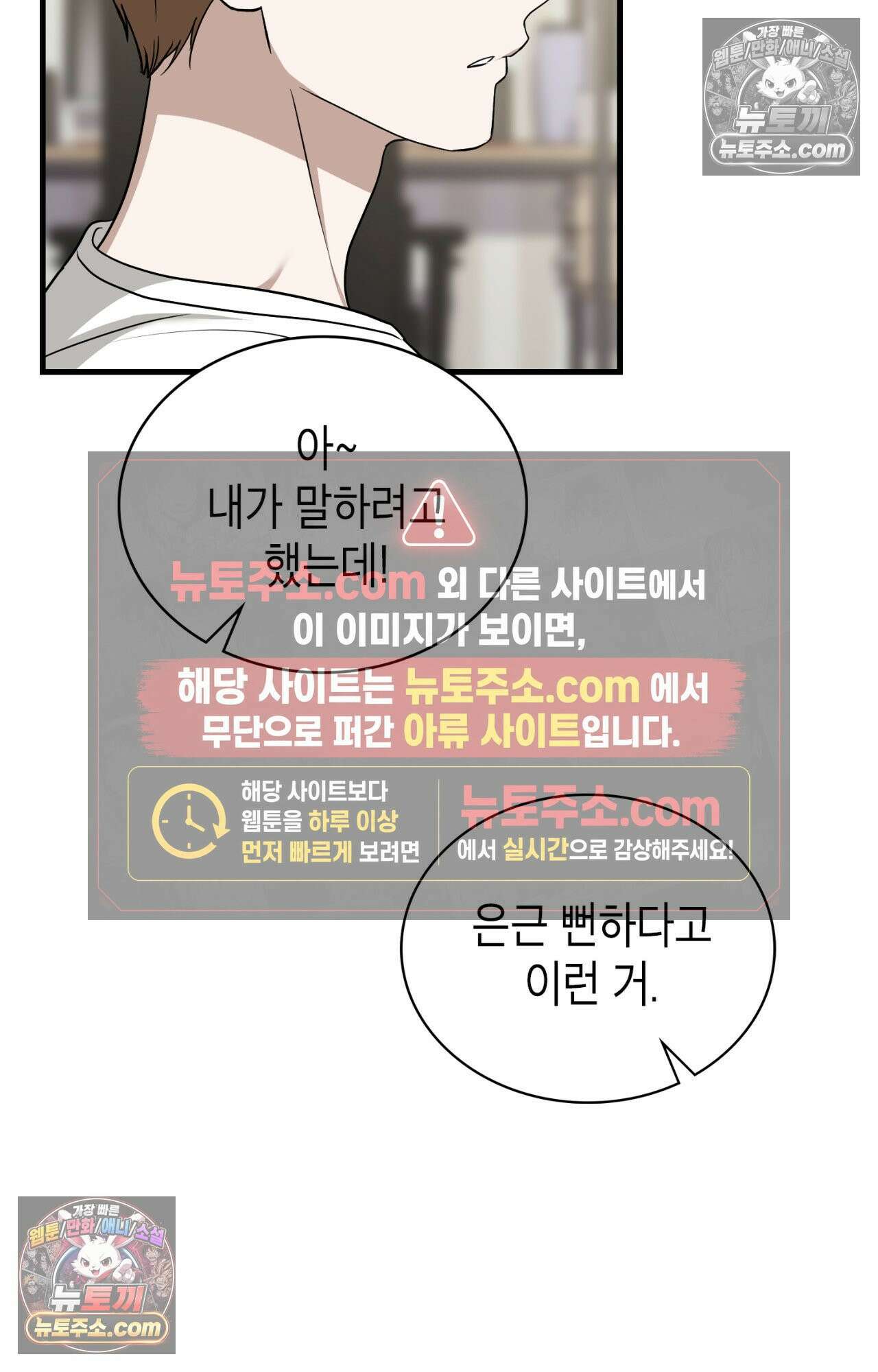 이웃집 길드원 70화 8