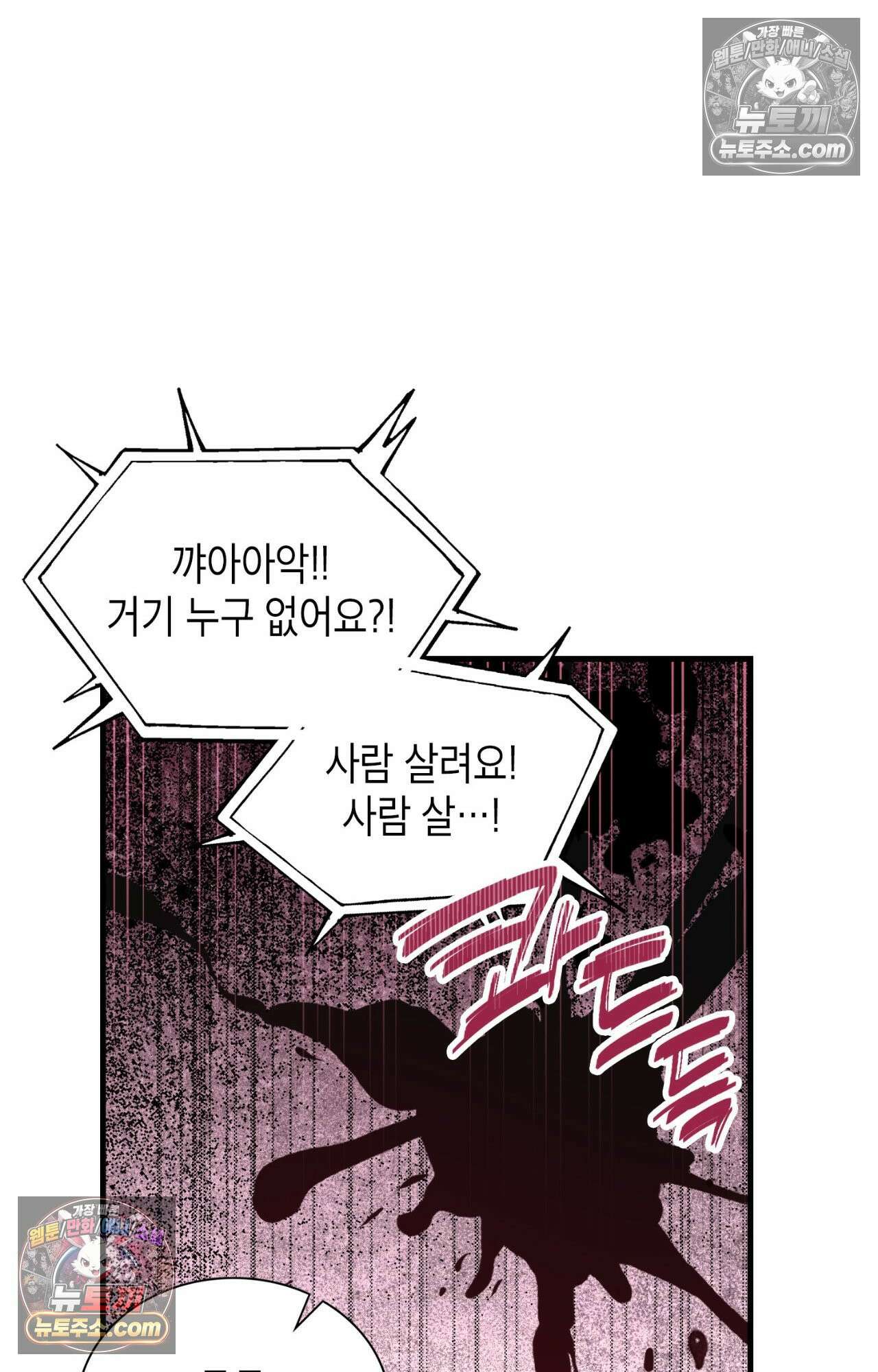 이웃집 길드원 70화 9