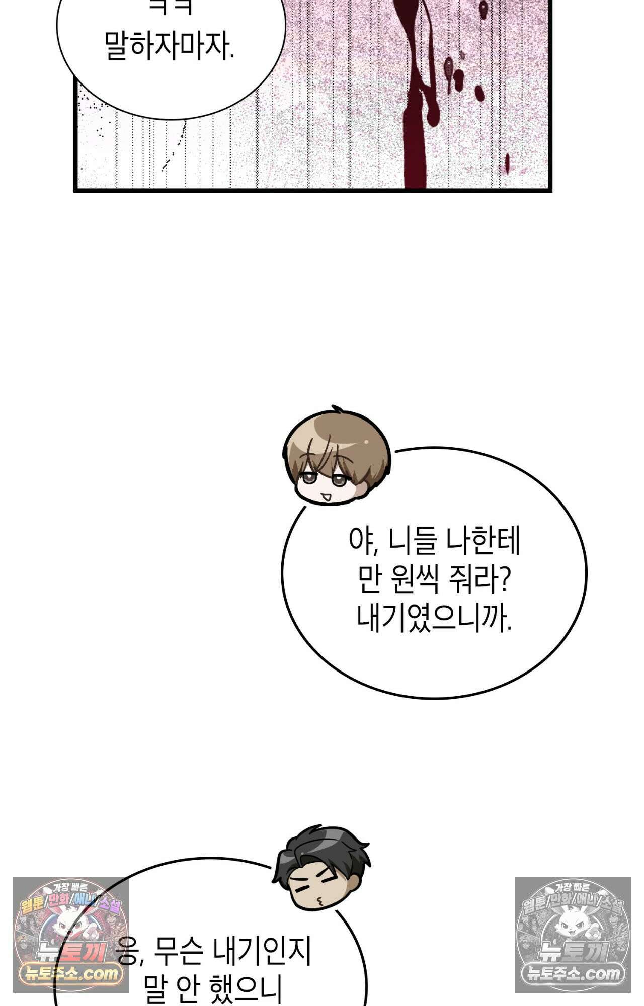 이웃집 길드원 70화 10