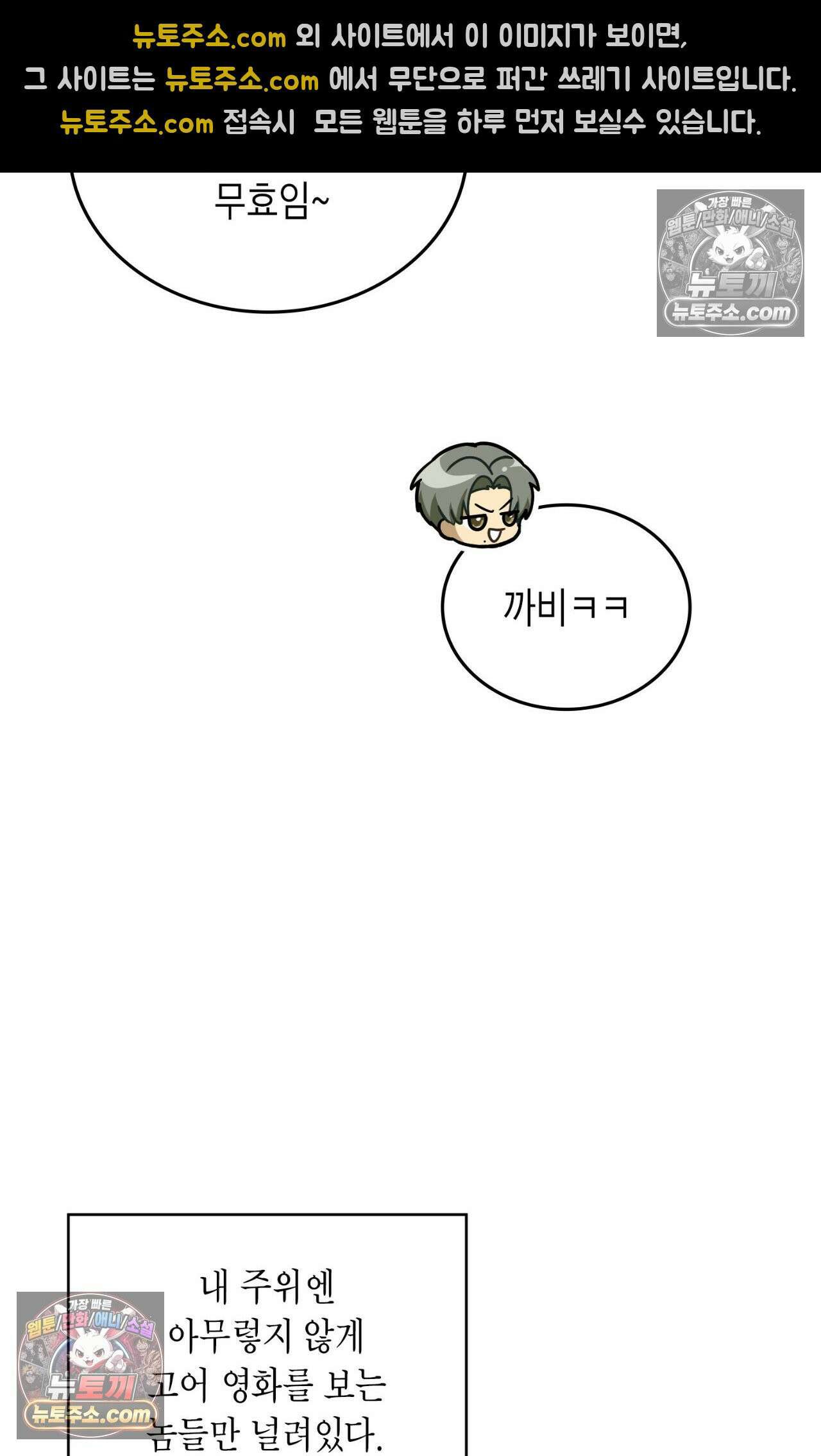 이웃집 길드원 70화 11