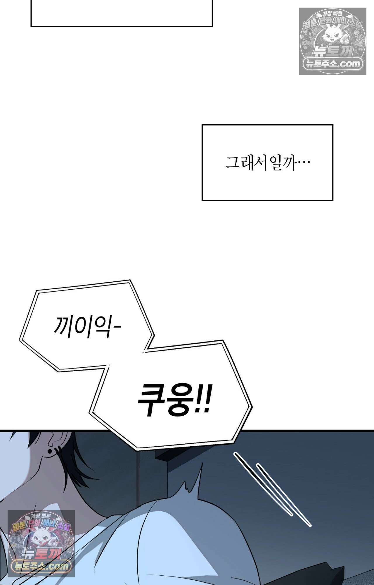 이웃집 길드원 70화 12