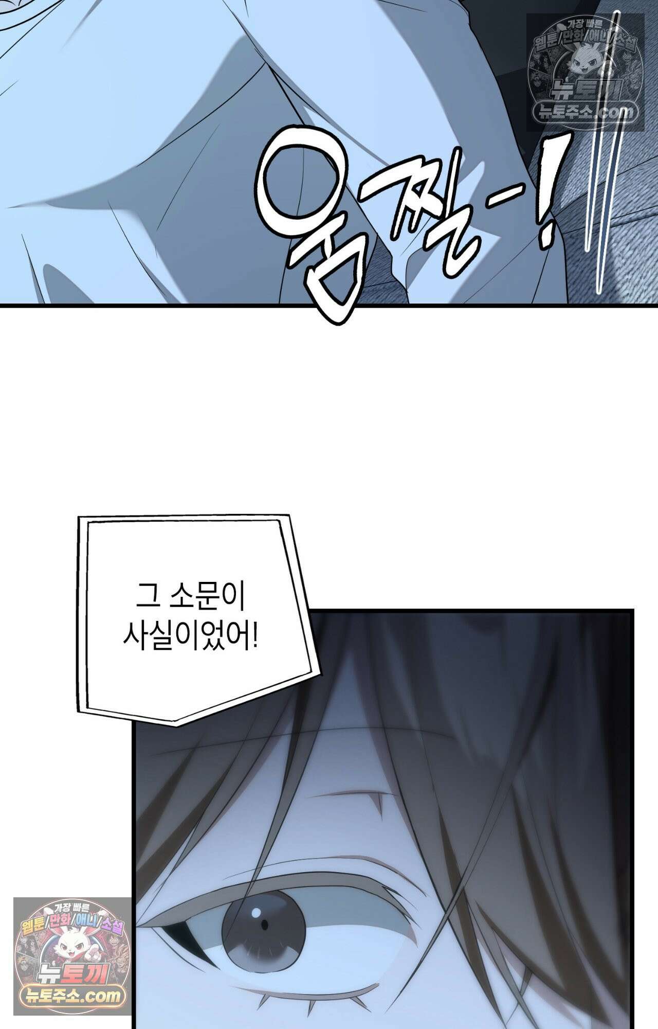 이웃집 길드원 70화 13