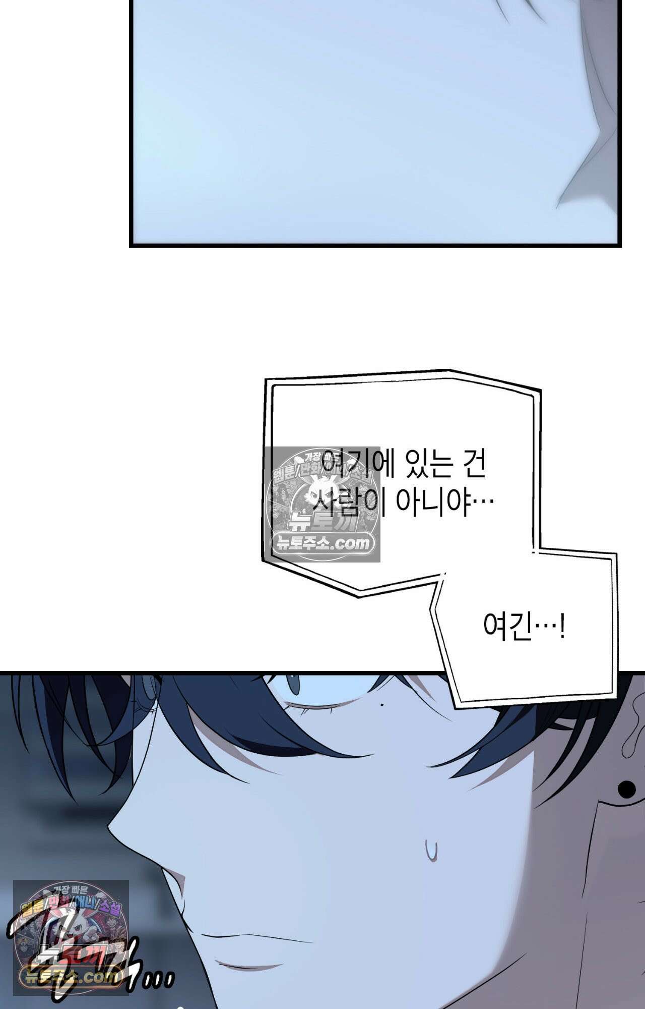 이웃집 길드원 70화 14
