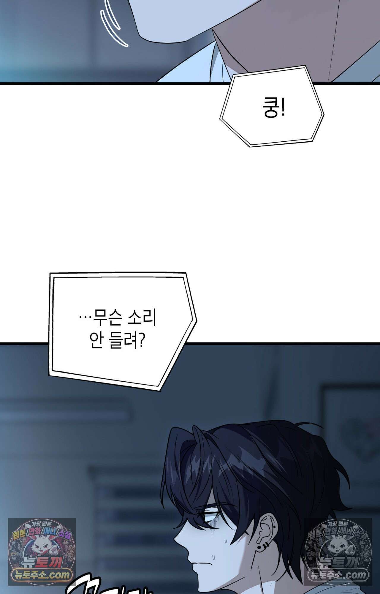 이웃집 길드원 70화 15