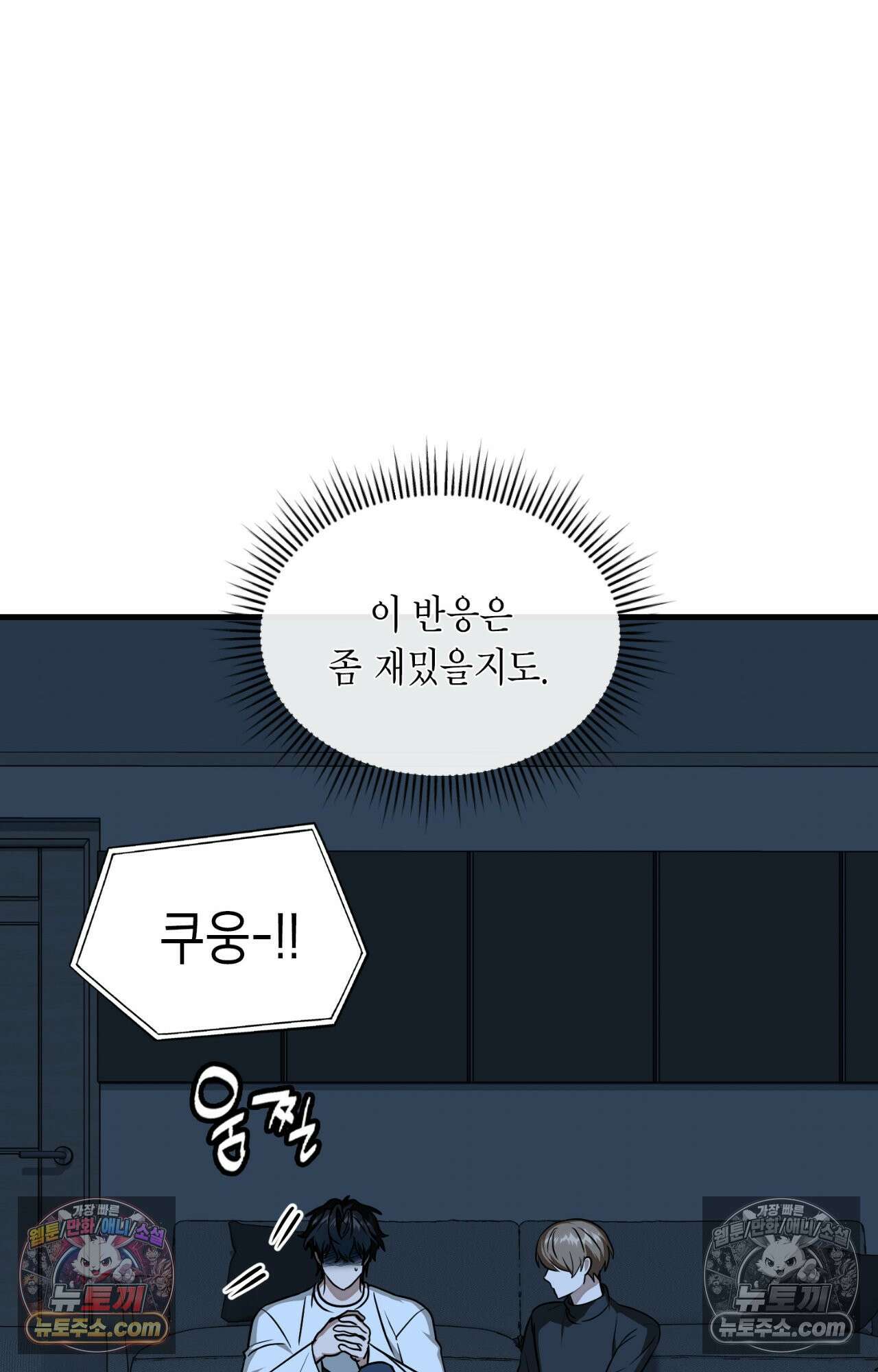 이웃집 길드원 70화 17