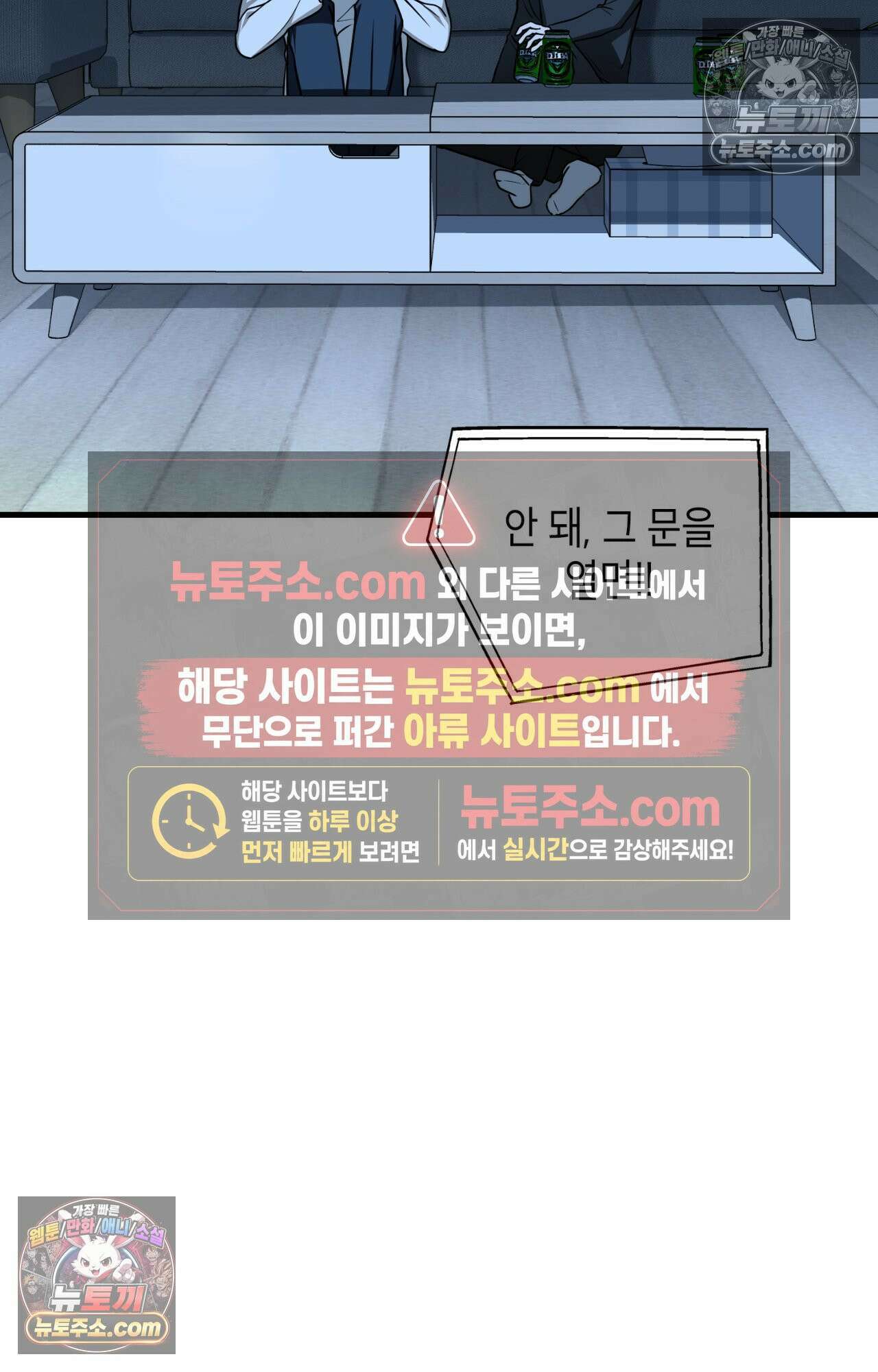 이웃집 길드원 70화 18