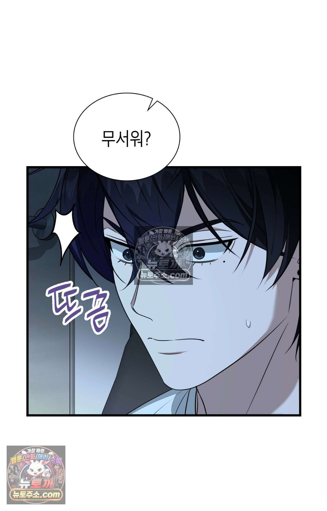 이웃집 길드원 70화 20