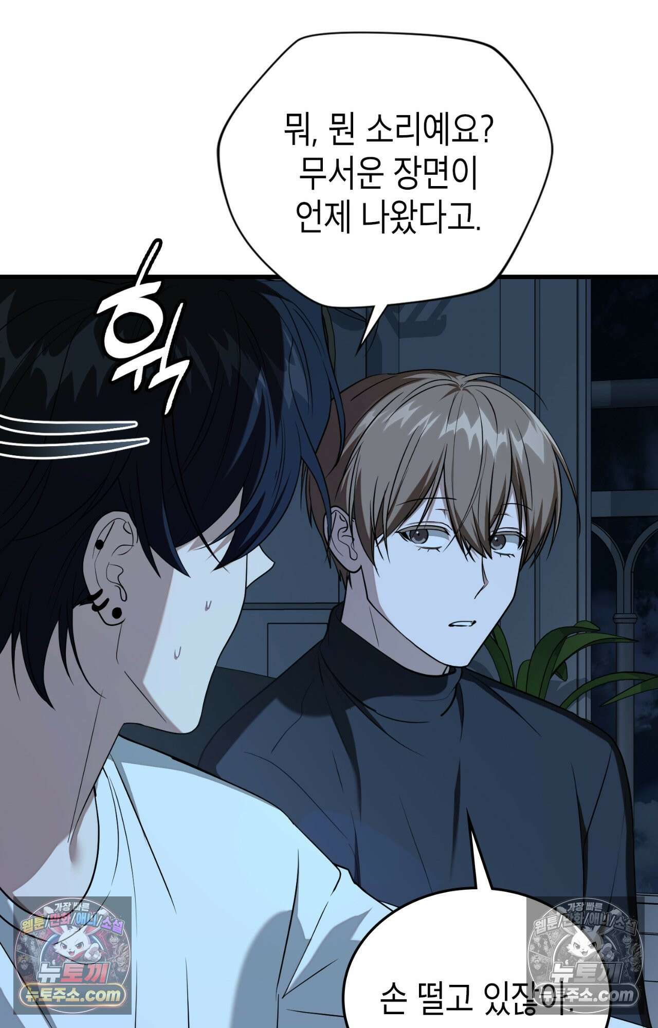 이웃집 길드원 70화 21