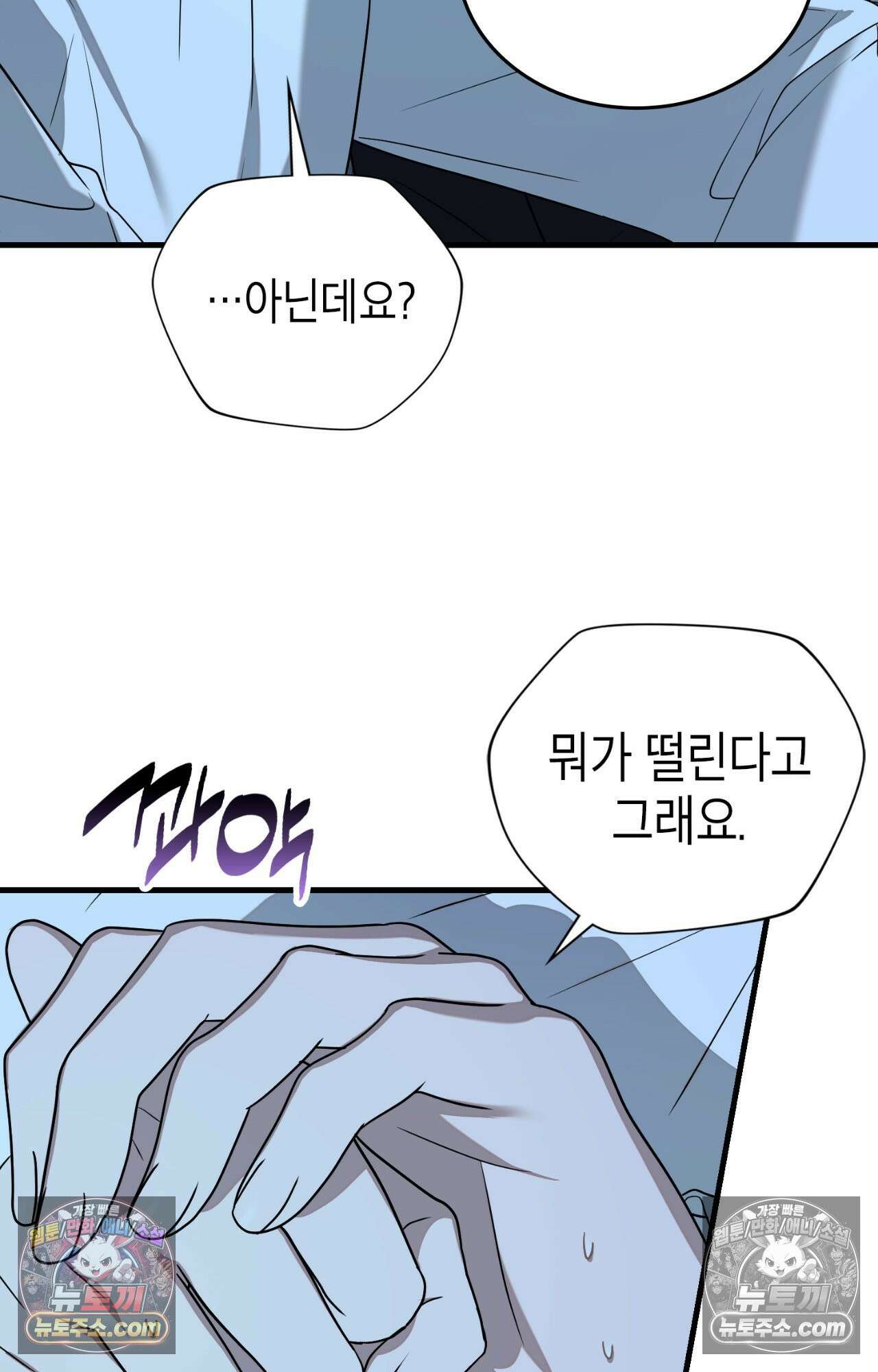 이웃집 길드원 70화 22