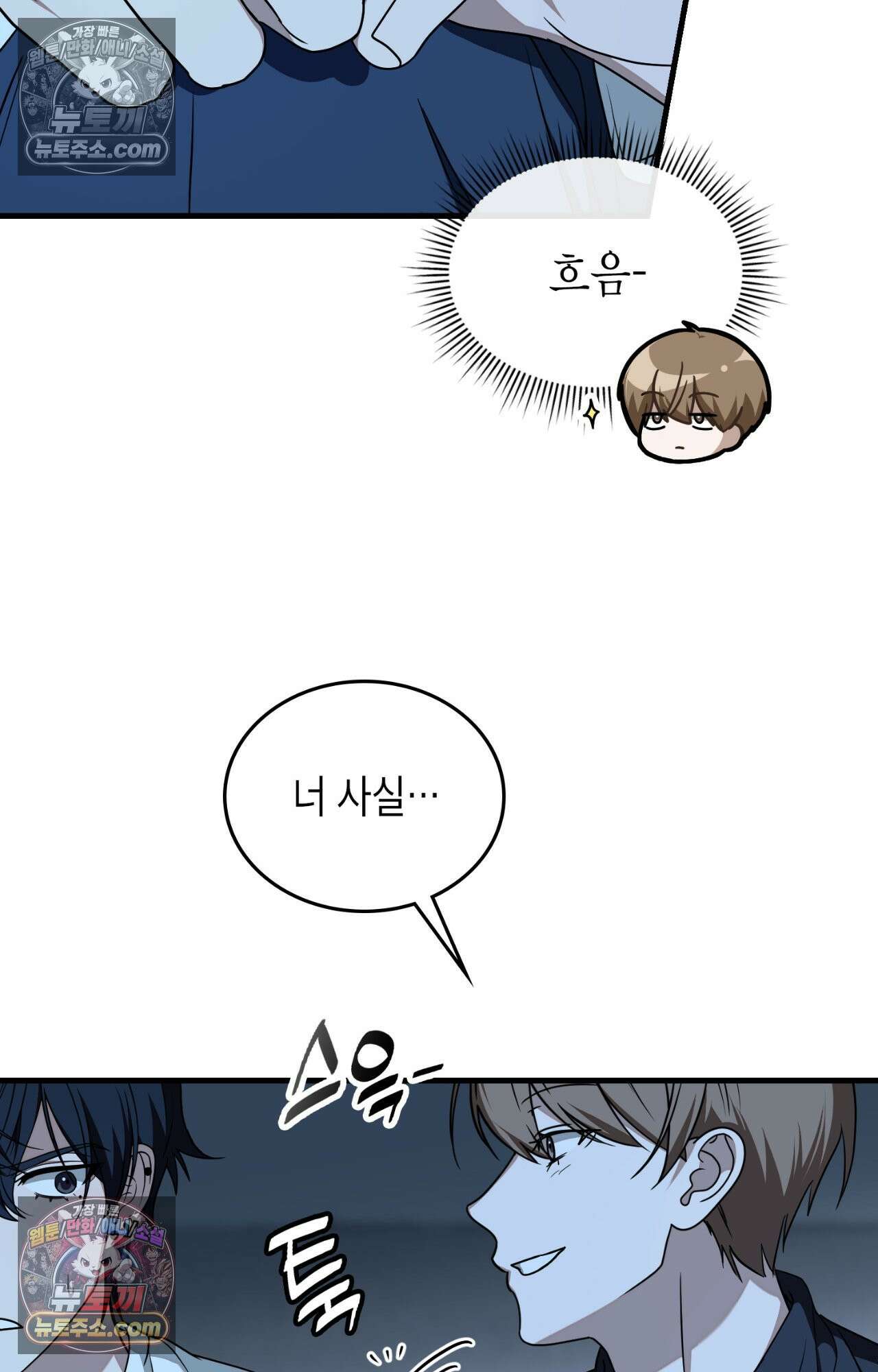 이웃집 길드원 70화 23