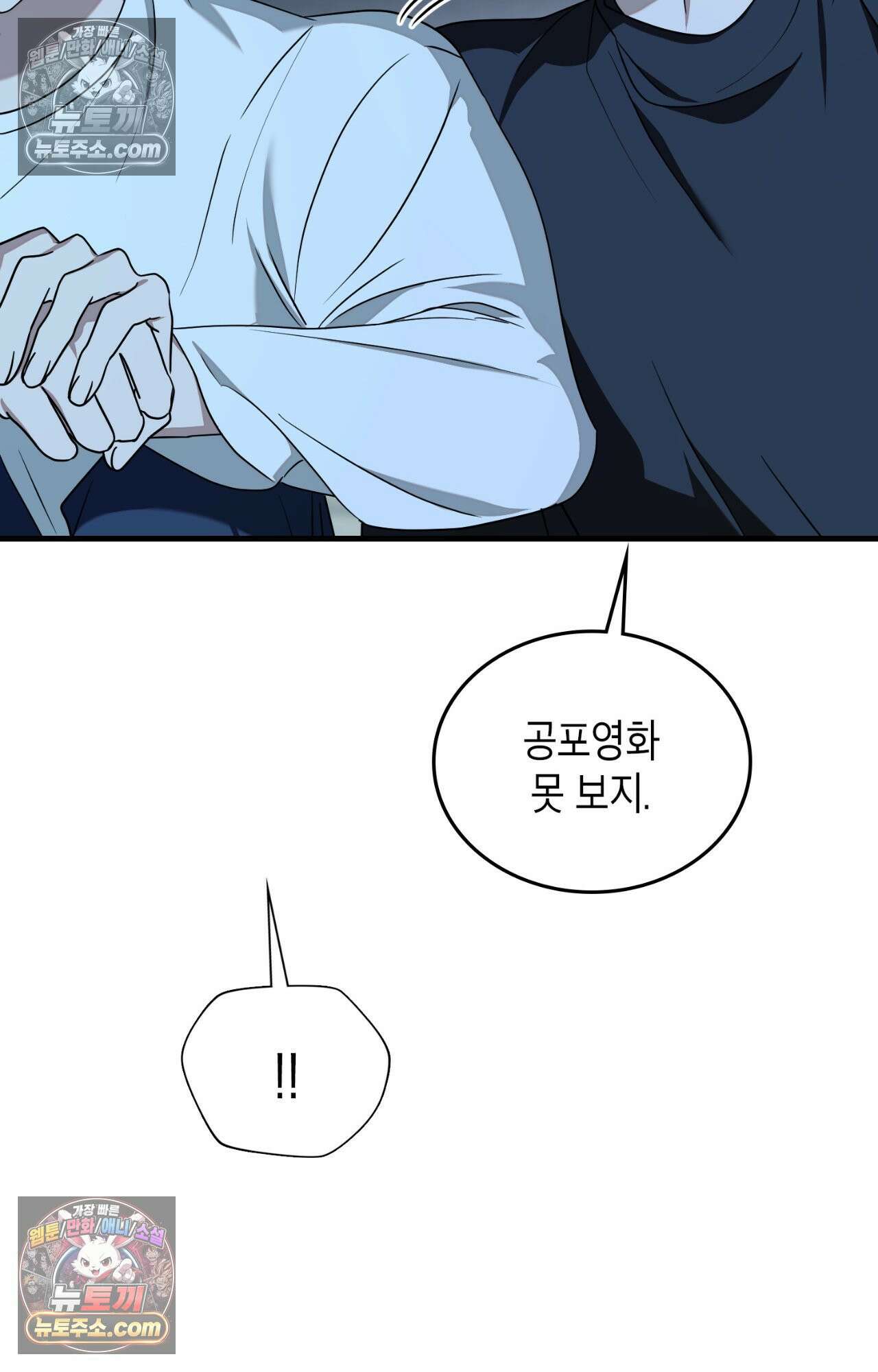이웃집 길드원 70화 24