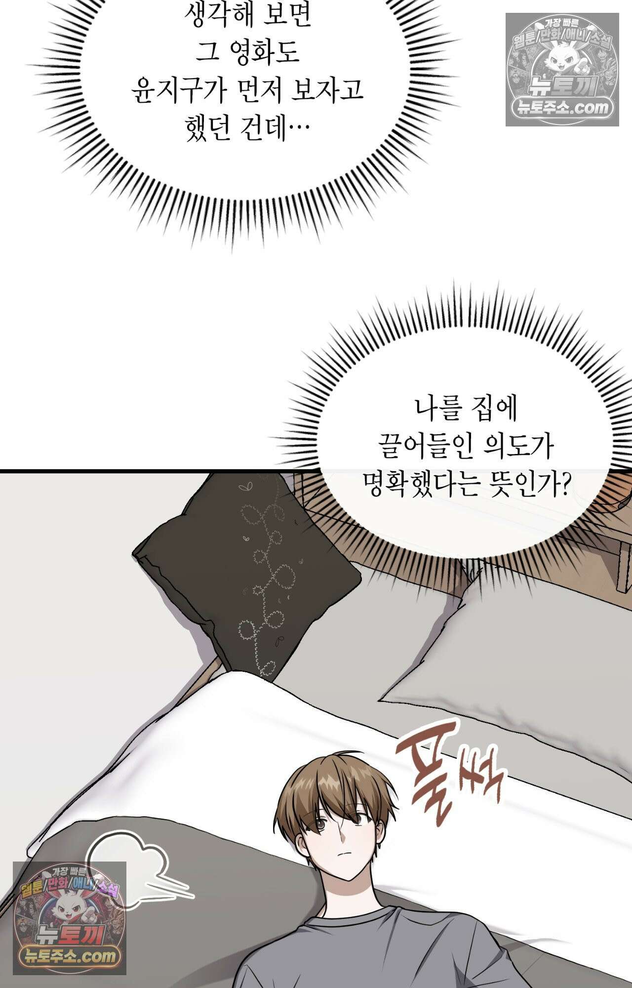 이웃집 길드원 72화 6
