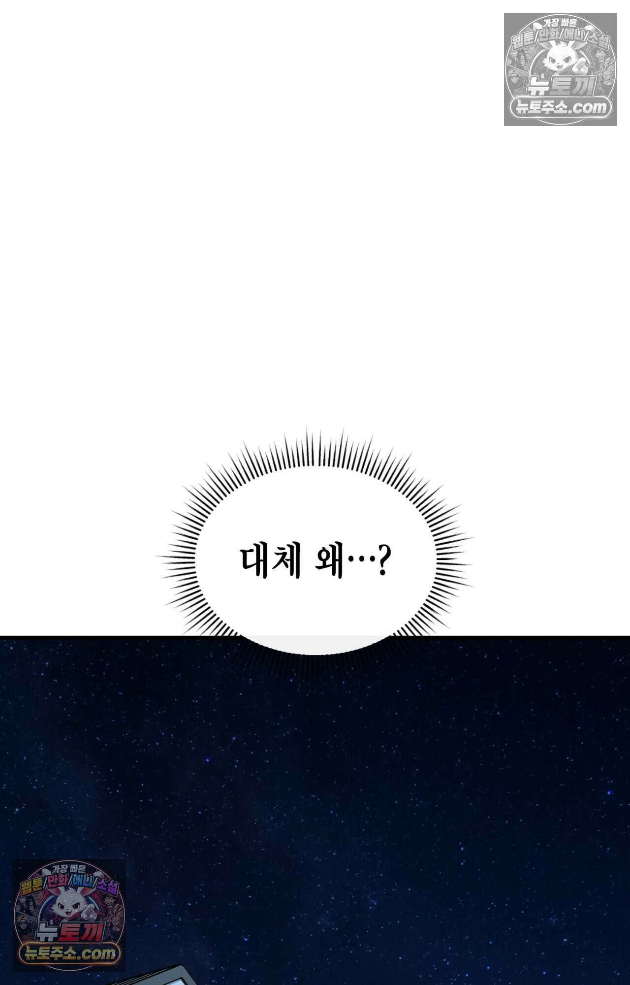 이웃집 길드원 72화 9