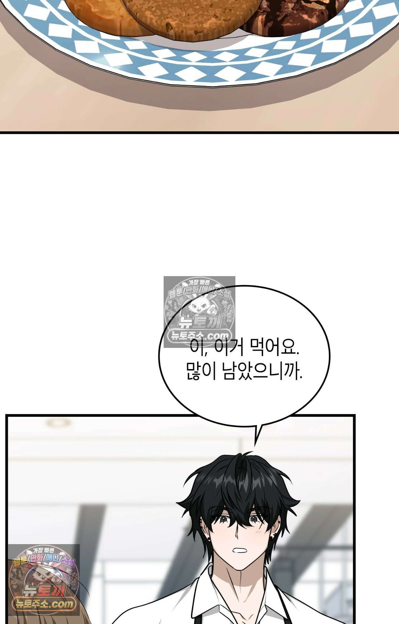 이웃집 길드원 72화 13