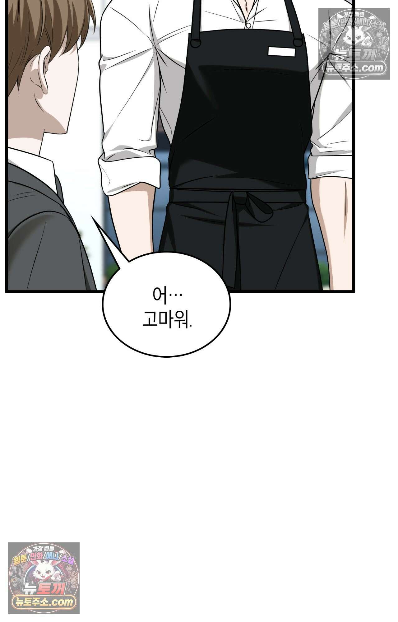 이웃집 길드원 72화 14