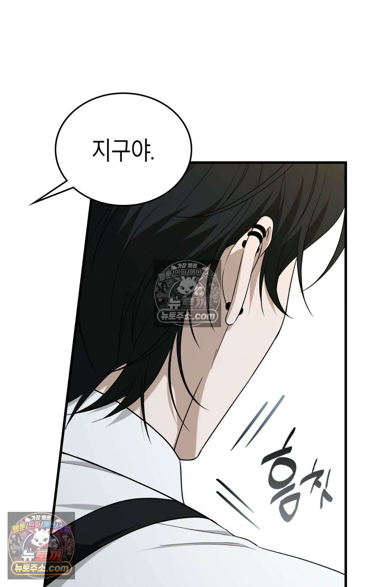 이웃집 길드원 72화 16