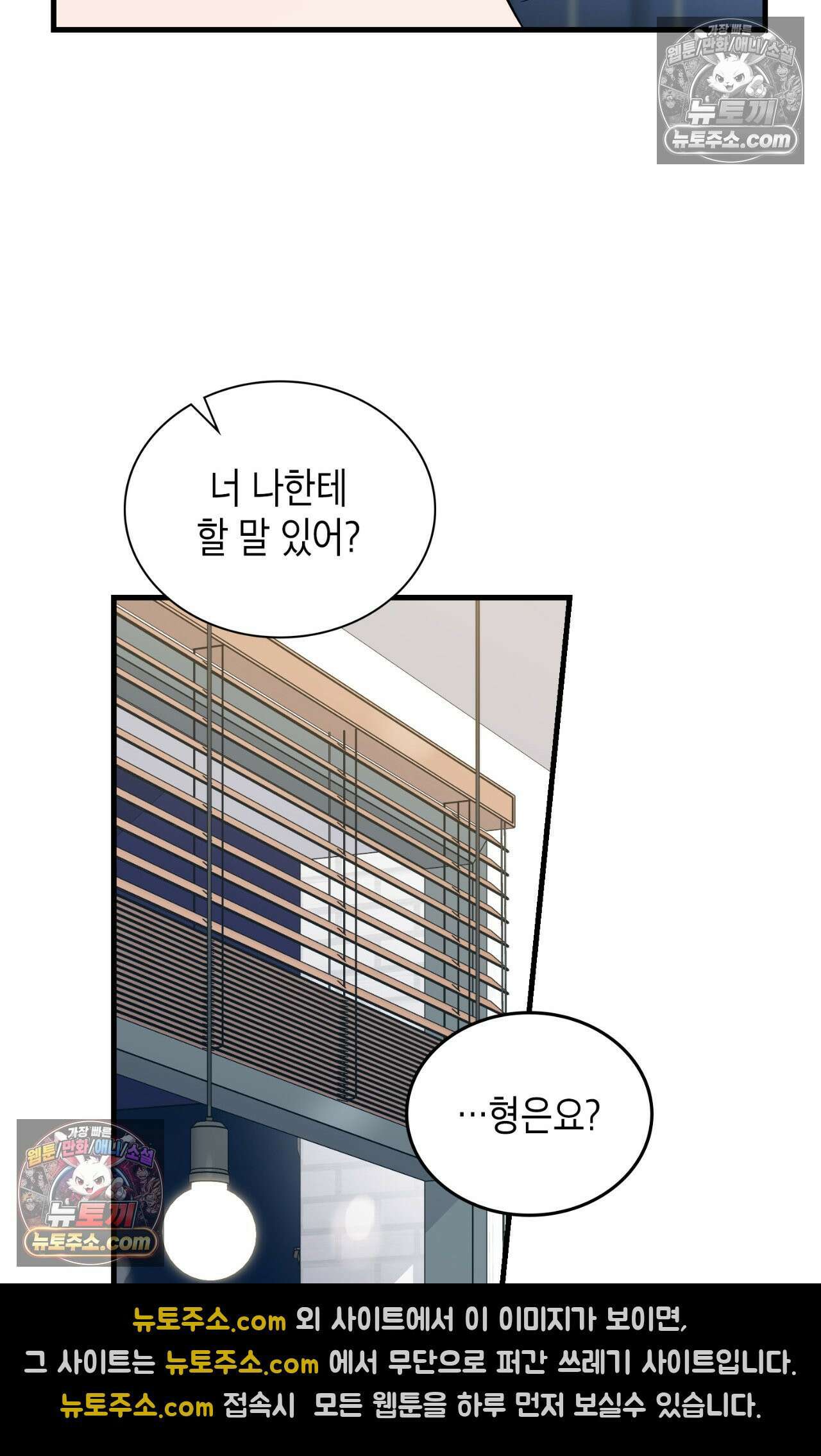 이웃집 길드원 72화 18